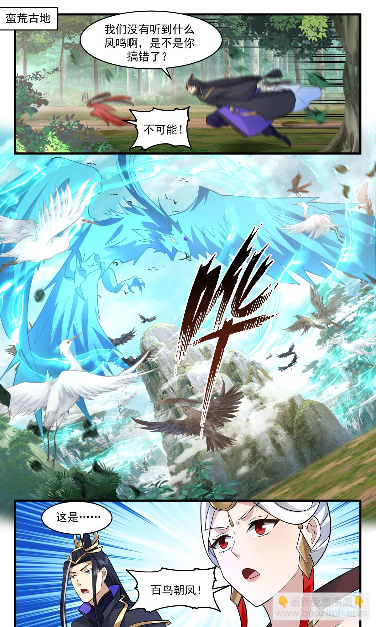 2538 人魔大战篇---七彩神凤2
