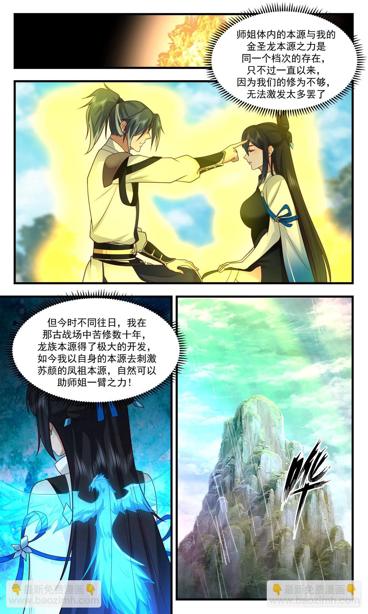 2538 人魔大战篇---七彩神凤3