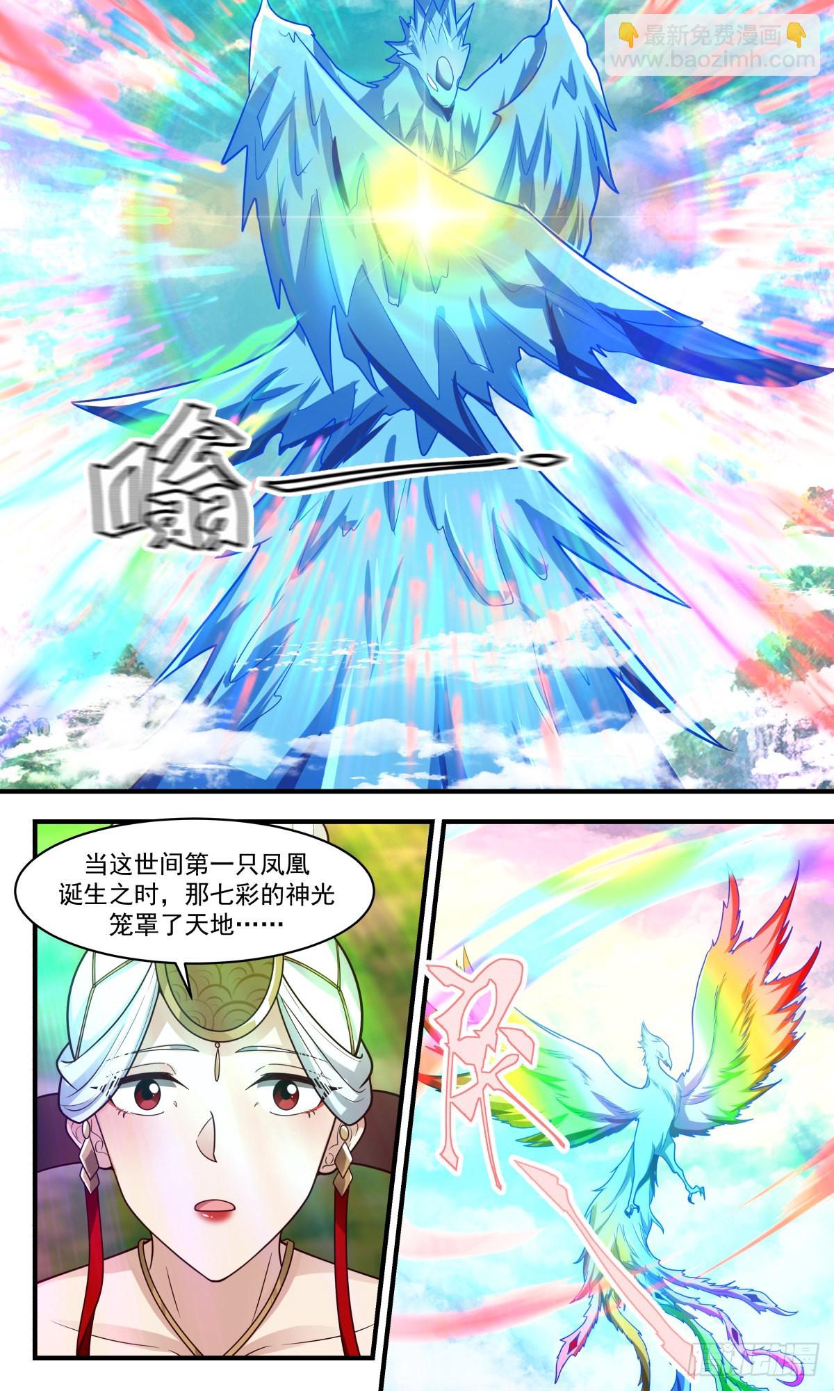 2538 人魔大战篇---七彩神凤4