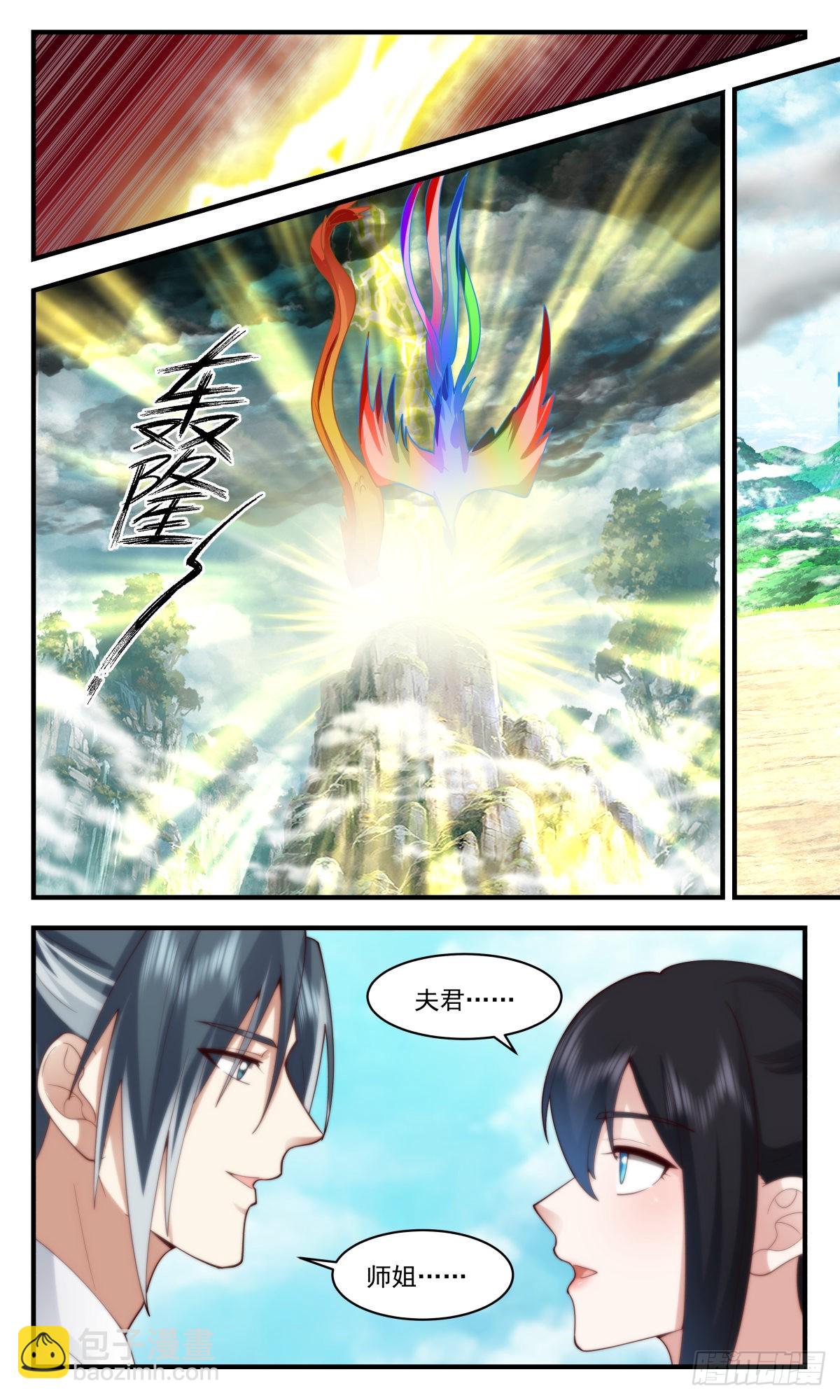 2538 人魔大战篇---七彩神凤6