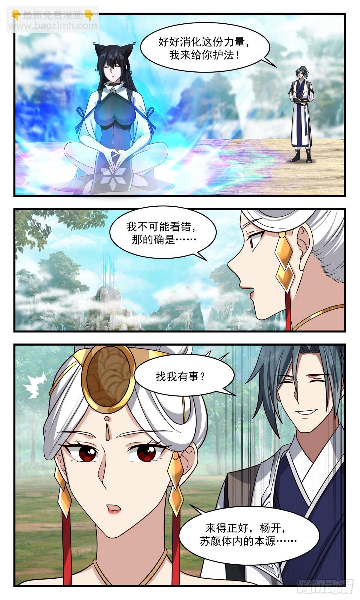 2538 人魔大战篇---七彩神凤7