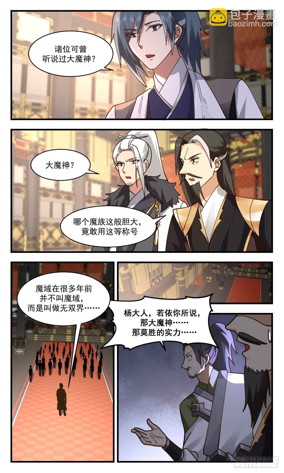 2540 人魔大战篇---天机变，玄天现3
