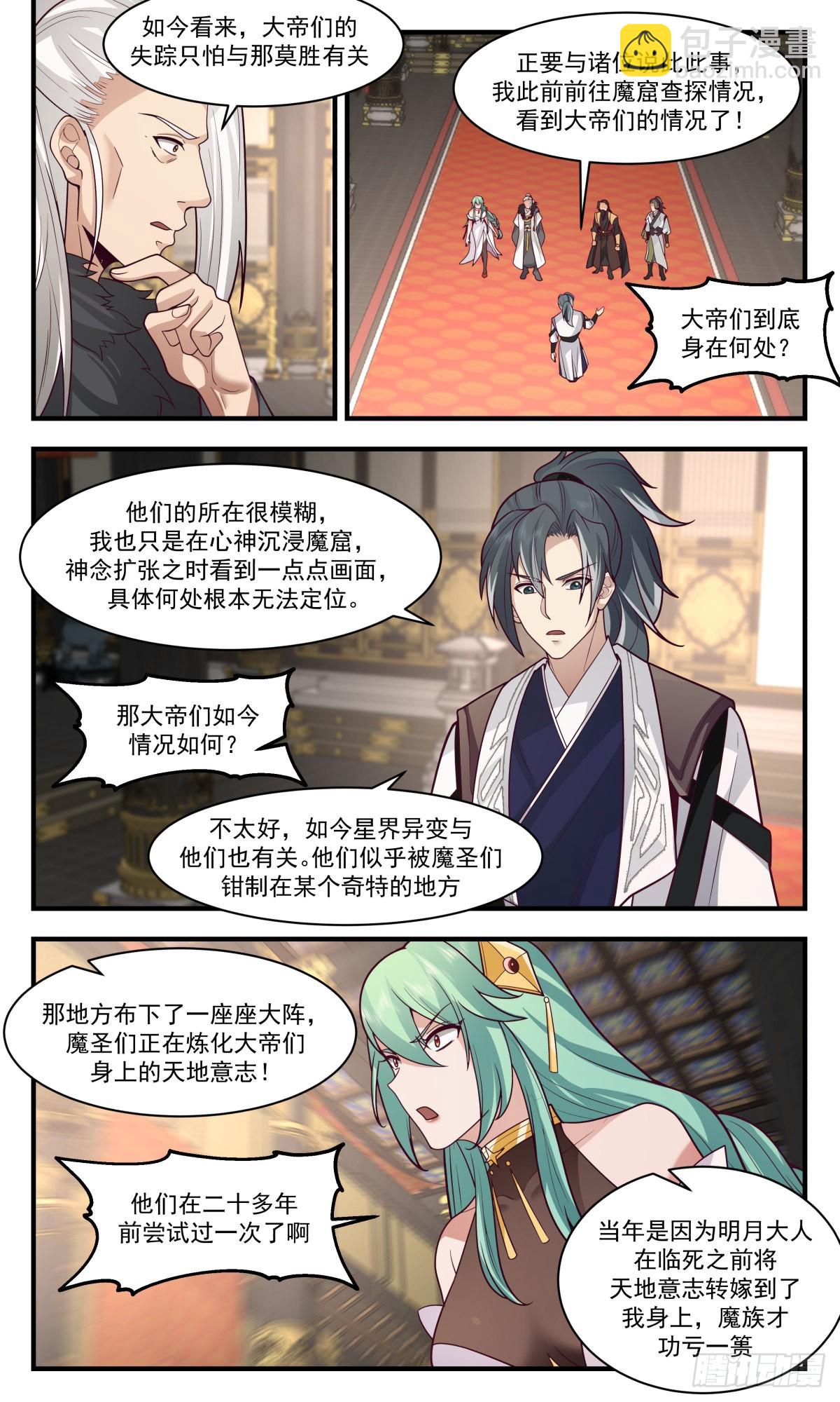 2540 人魔大战篇---天机变，玄天现5