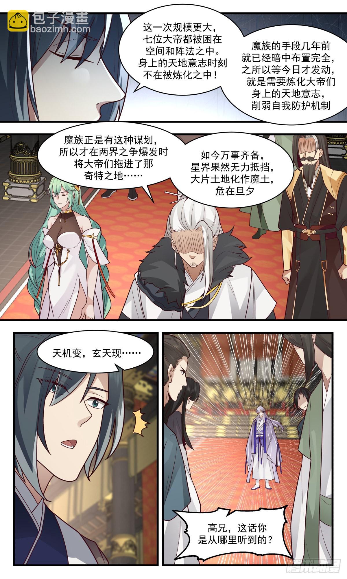 2540 人魔大战篇---天机变，玄天现6