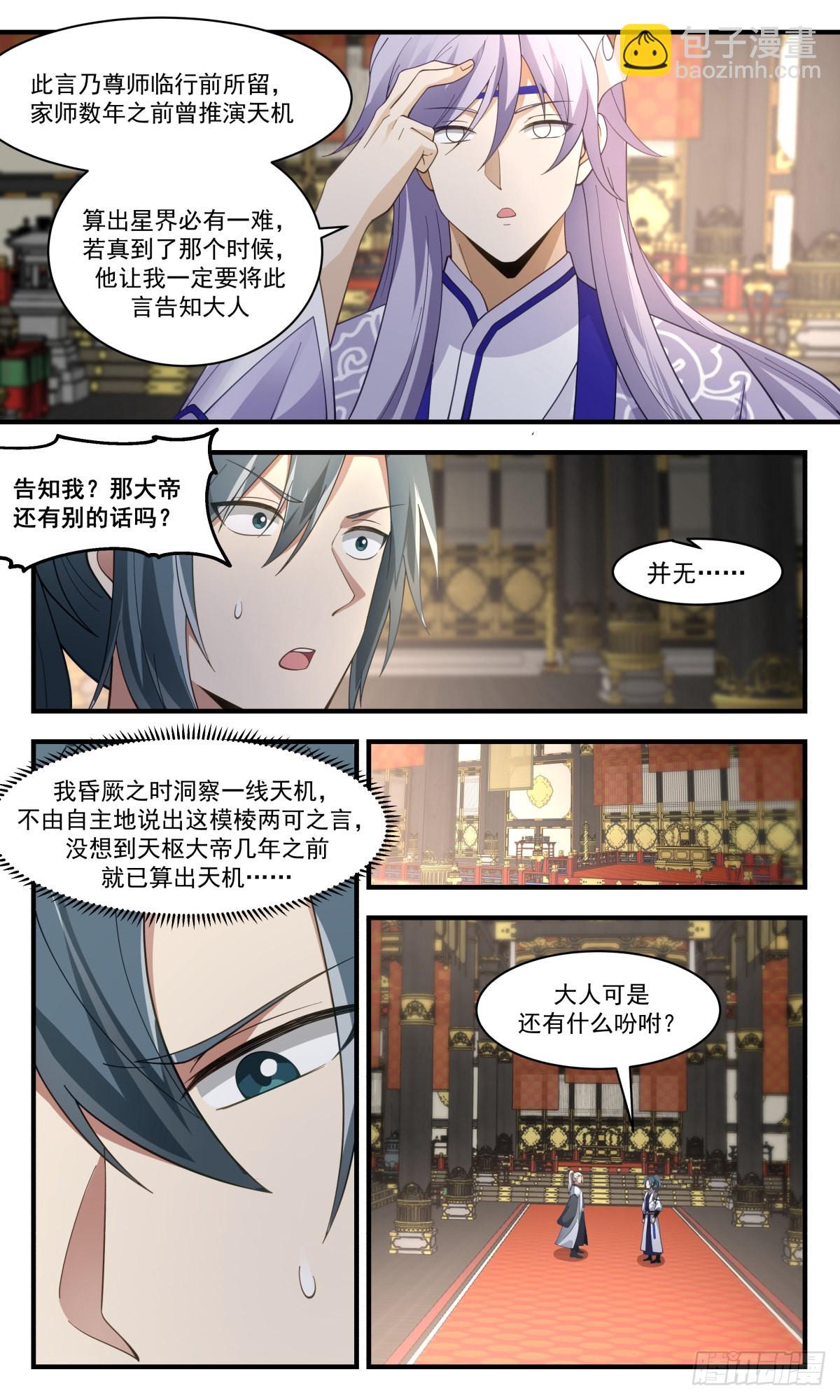 2540 人魔大战篇---天机变，玄天现7