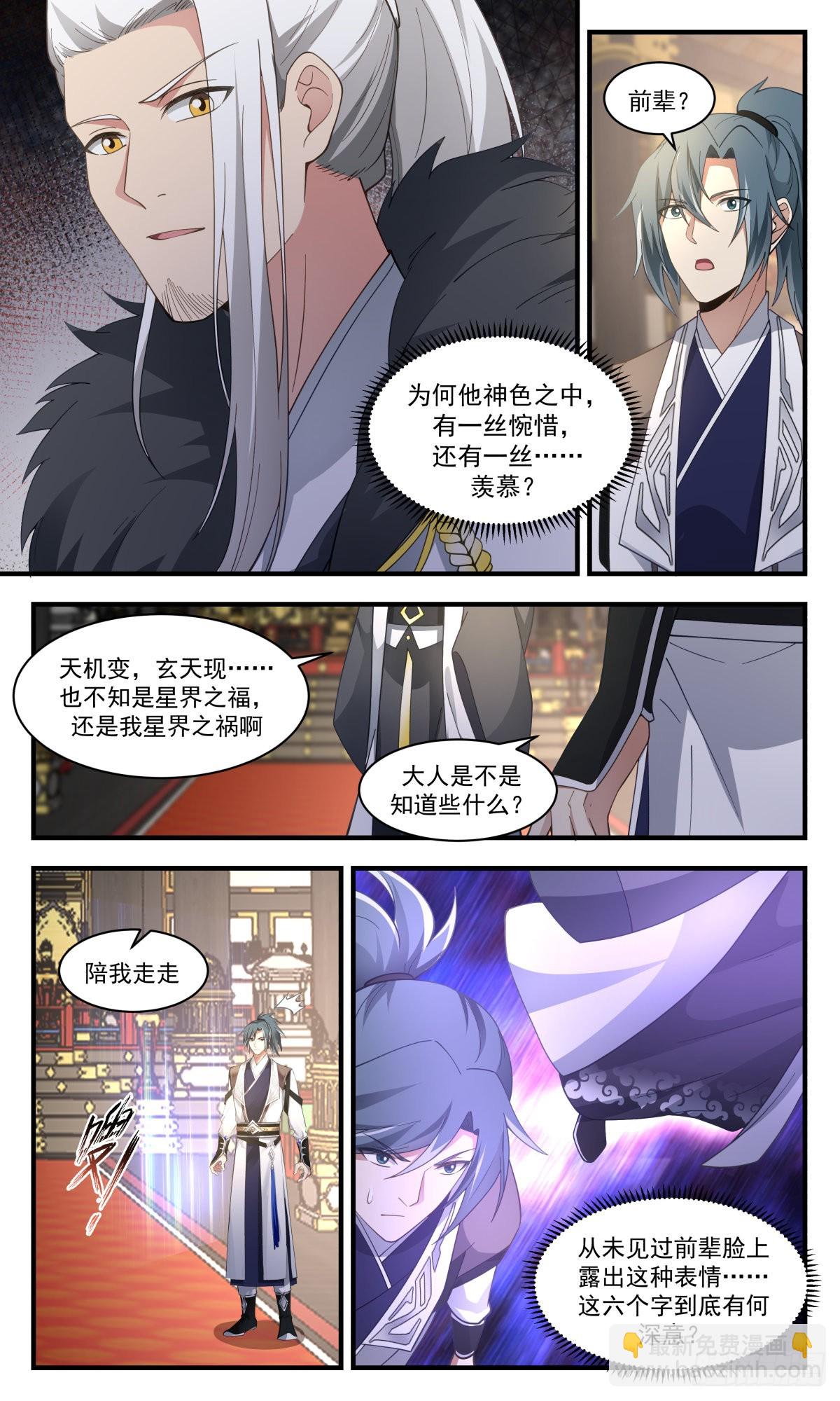 2540 人魔大战篇---天机变，玄天现8