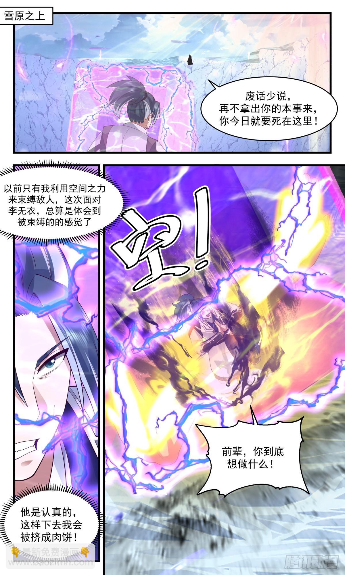 2541 人魔大战篇---大道争锋1