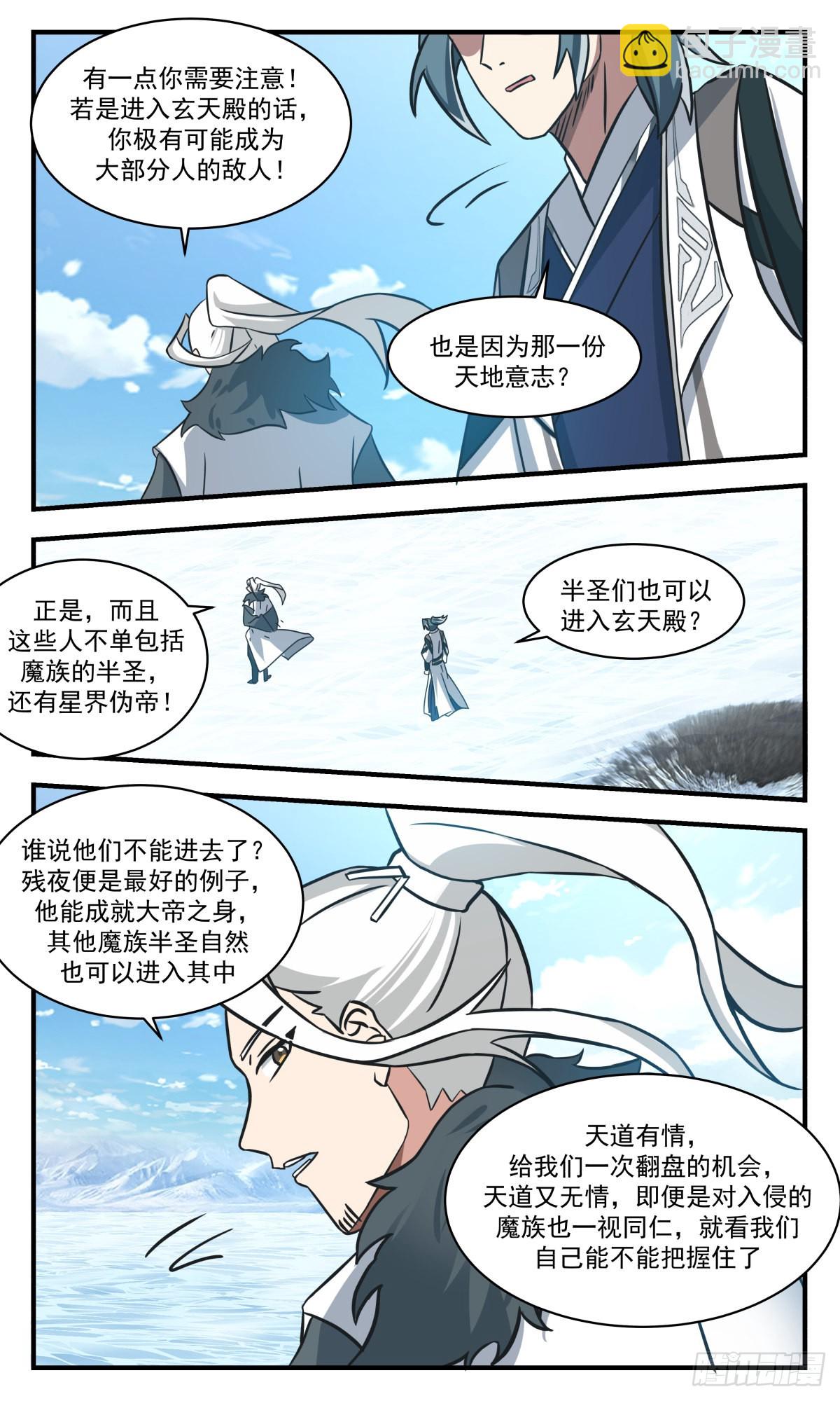 2541 人魔大战篇---大道争锋11