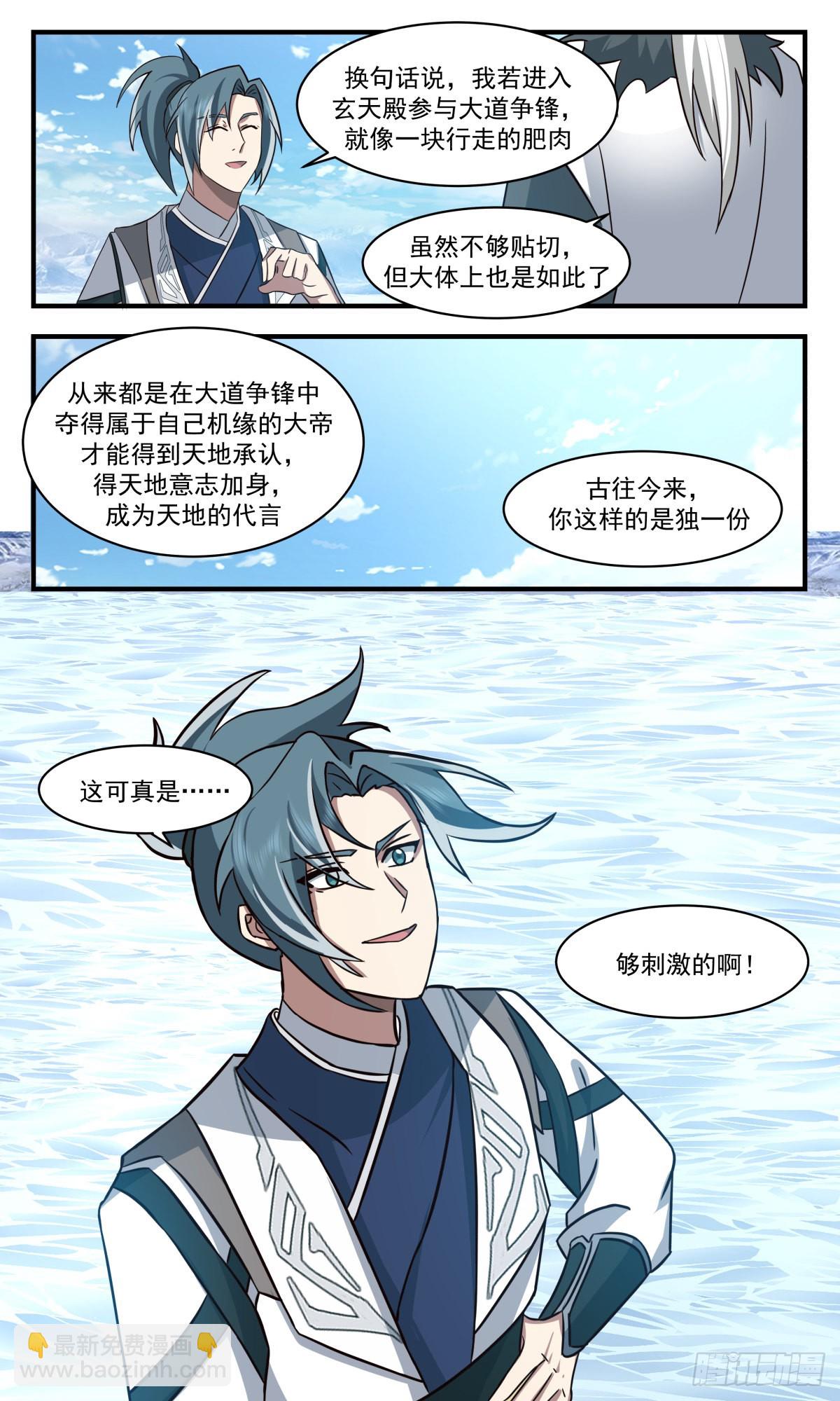 2541 人魔大战篇---大道争锋12