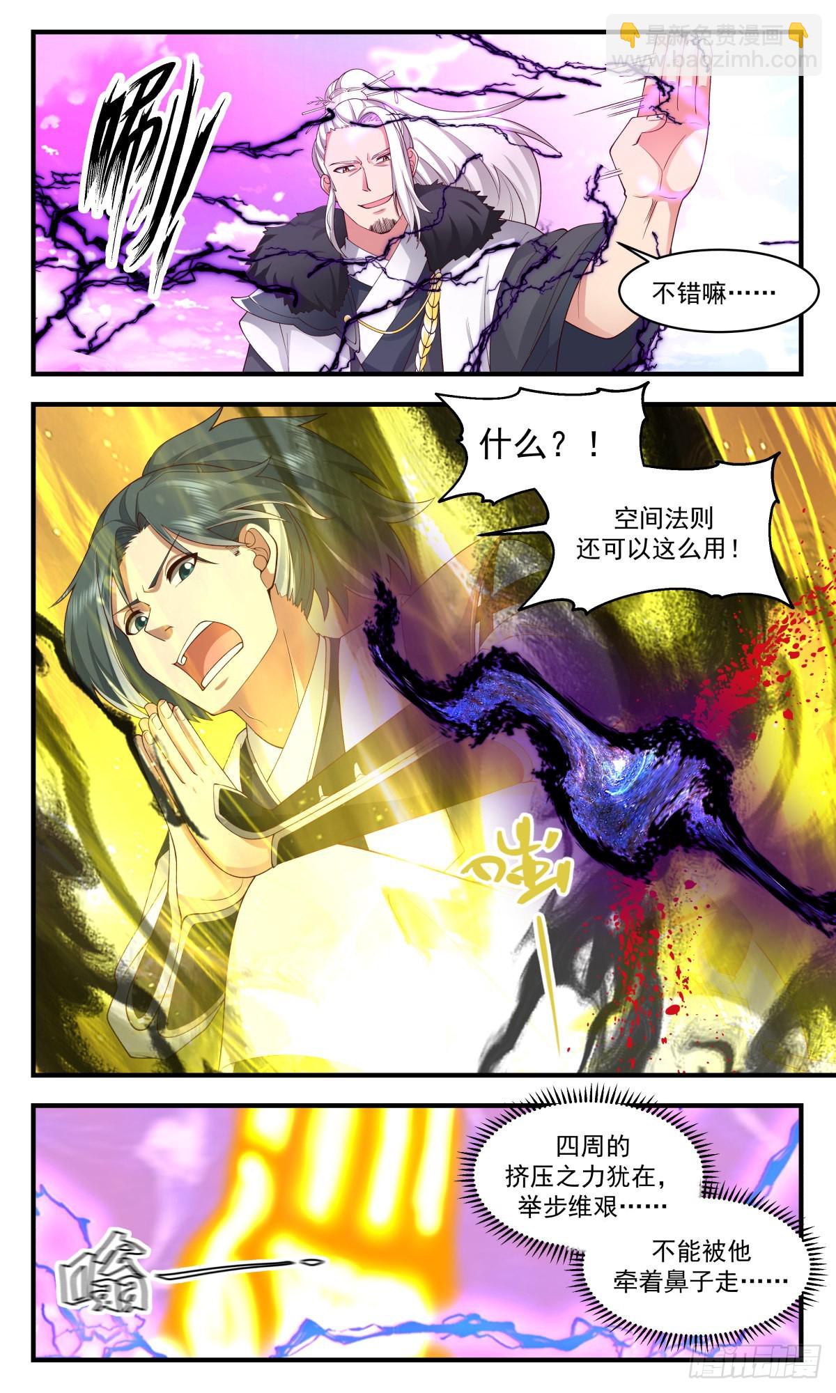 2541 人魔大战篇---大道争锋2
