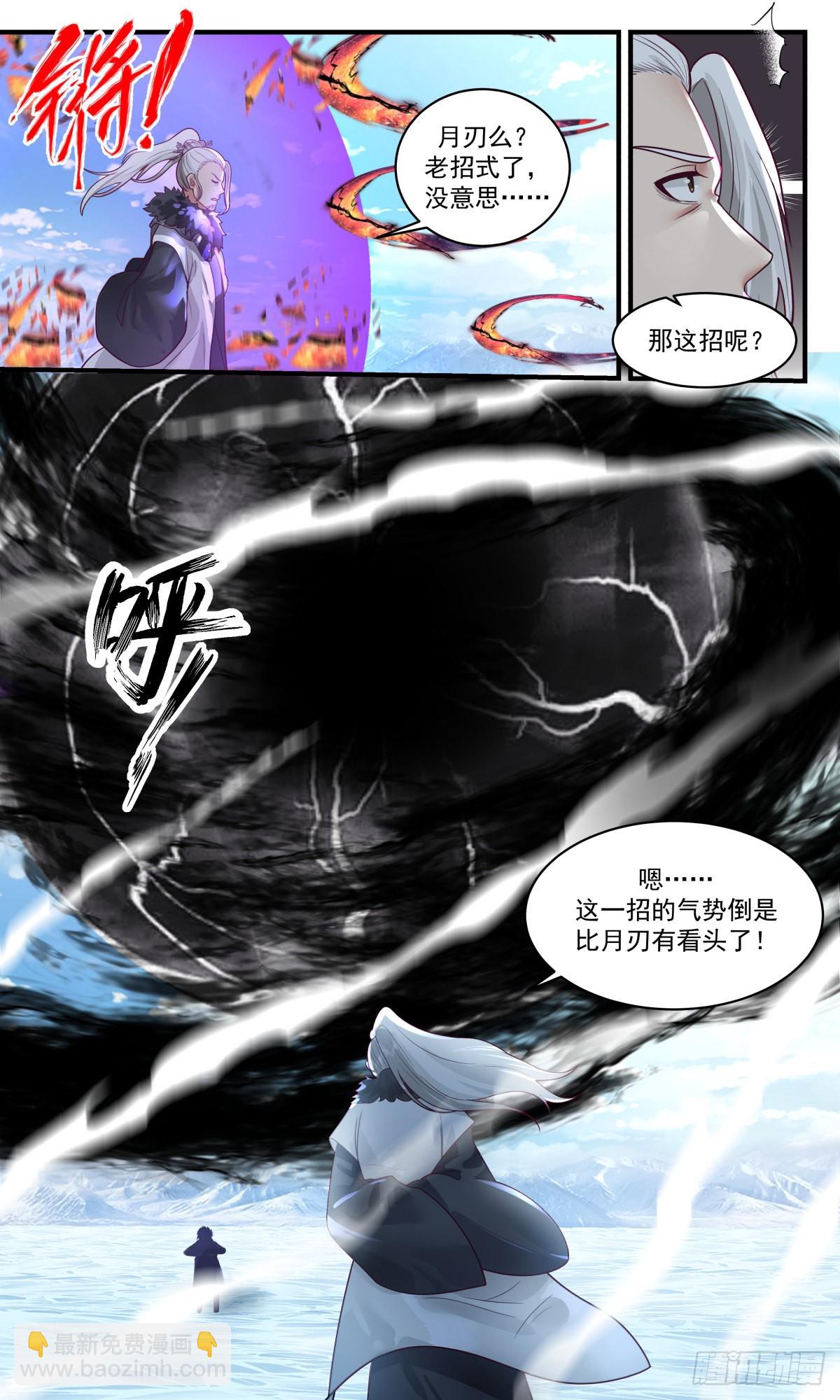2541 人魔大战篇---大道争锋5