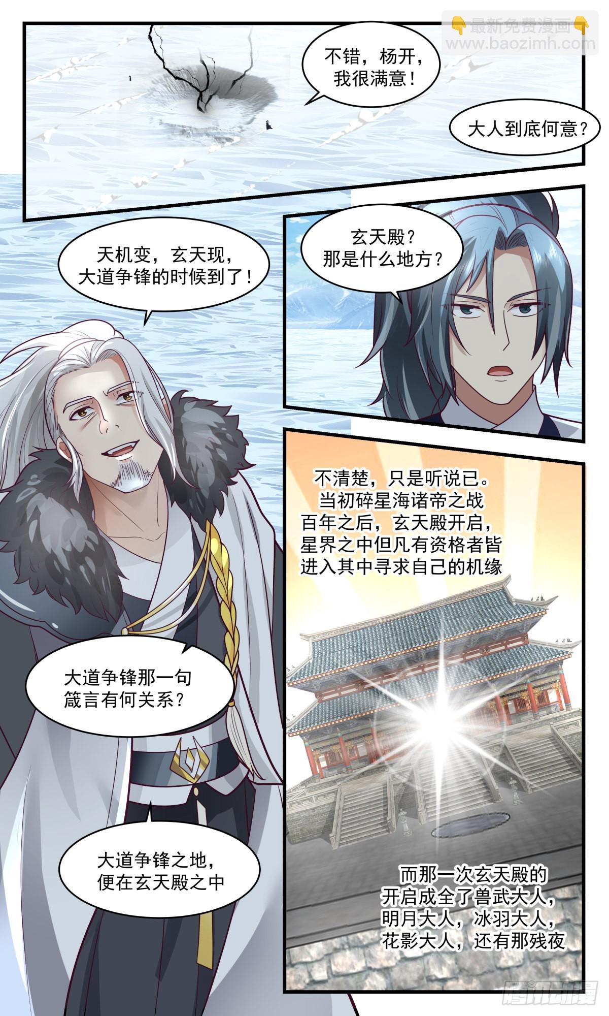 2541 人魔大战篇---大道争锋7