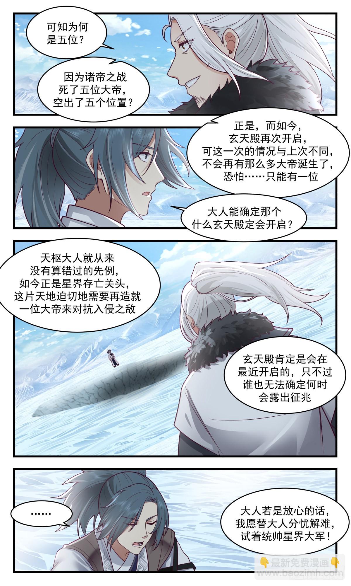 2541 人魔大战篇---大道争锋8