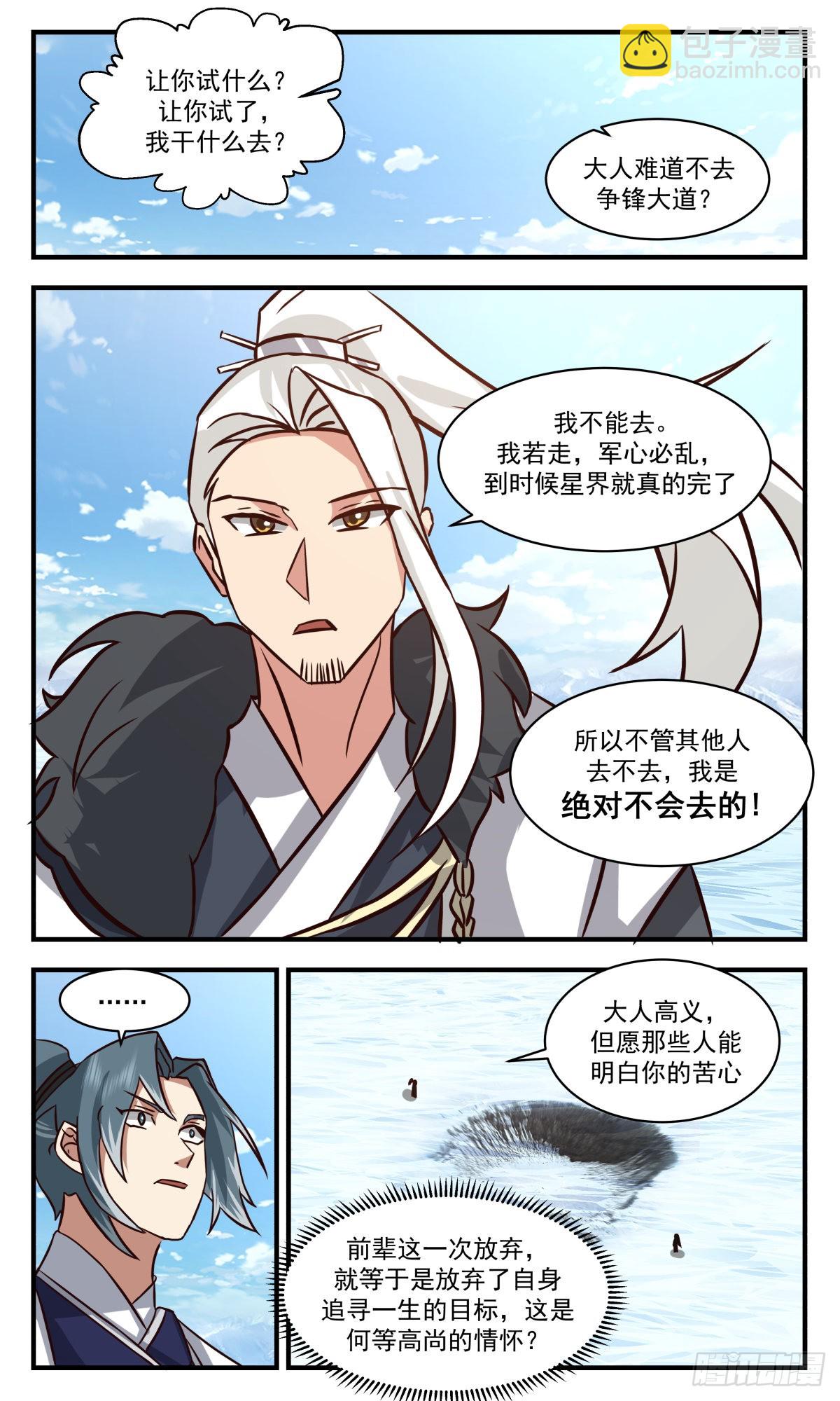 2541 人魔大战篇---大道争锋9