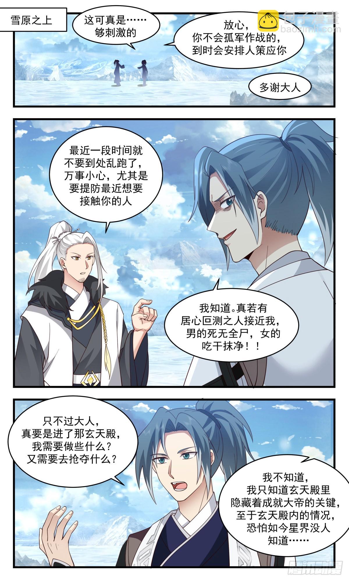 2542 人魔大战篇---深夜密函1