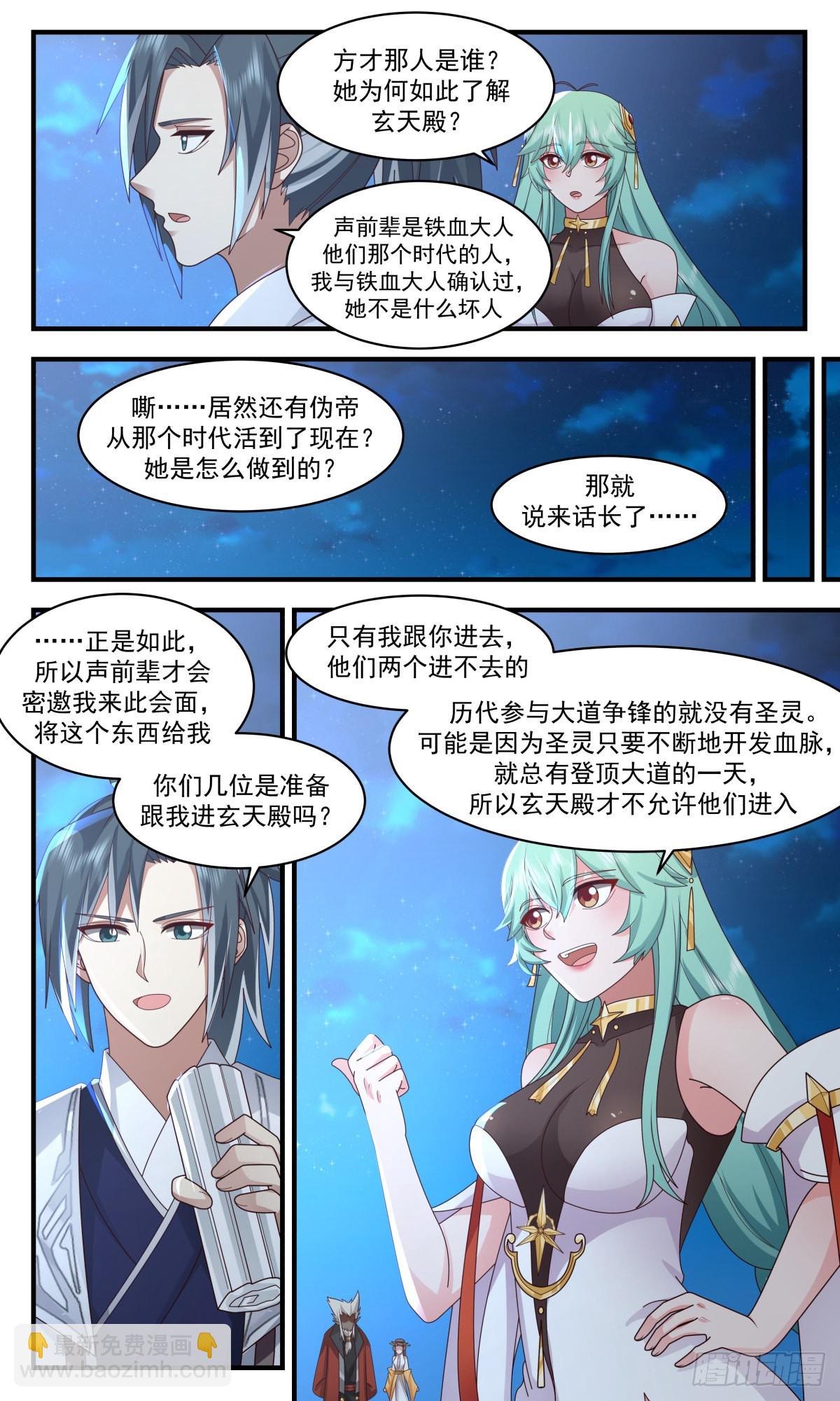 2542 人魔大战篇---深夜密函11