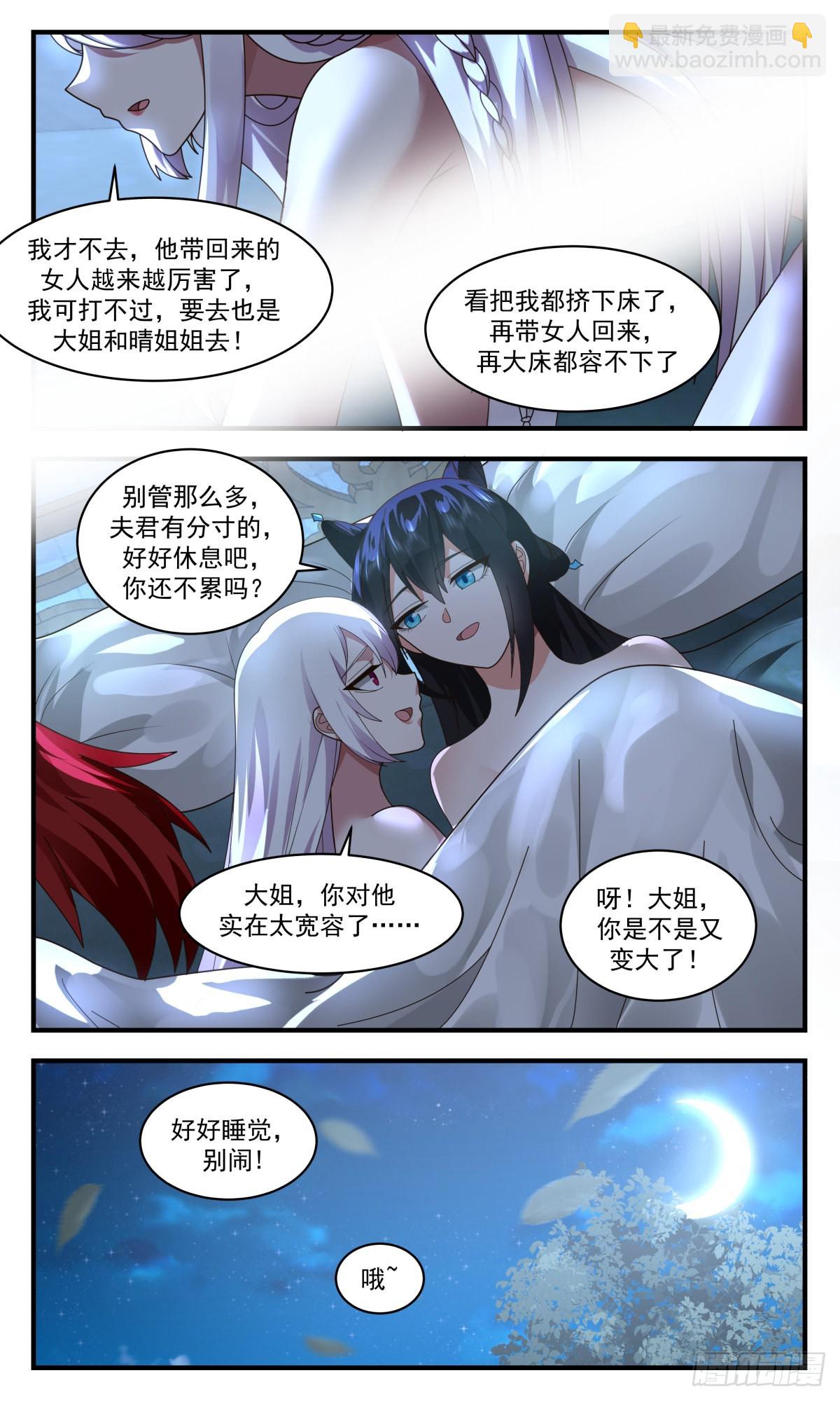 2542 人魔大战篇---深夜密函5
