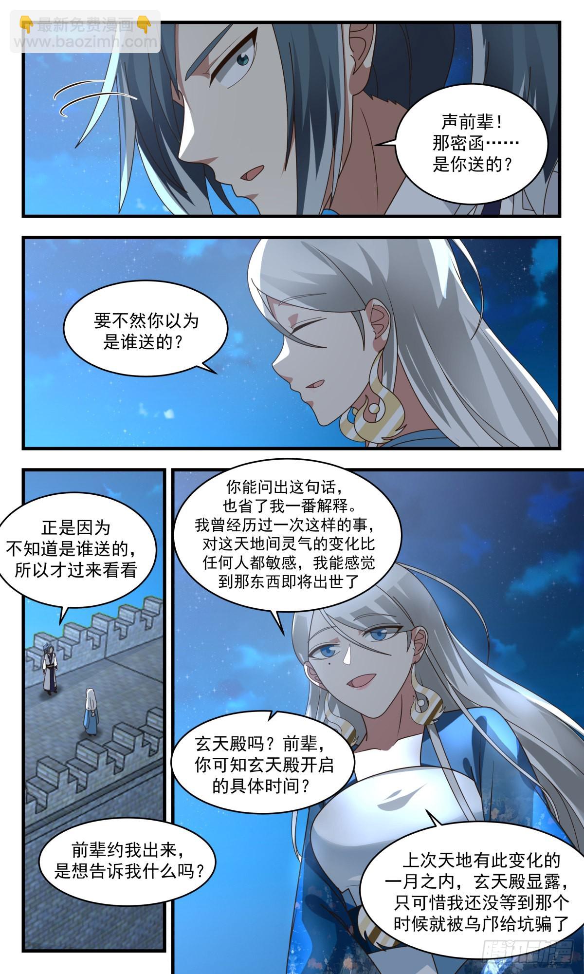 2542 人魔大战篇---深夜密函7