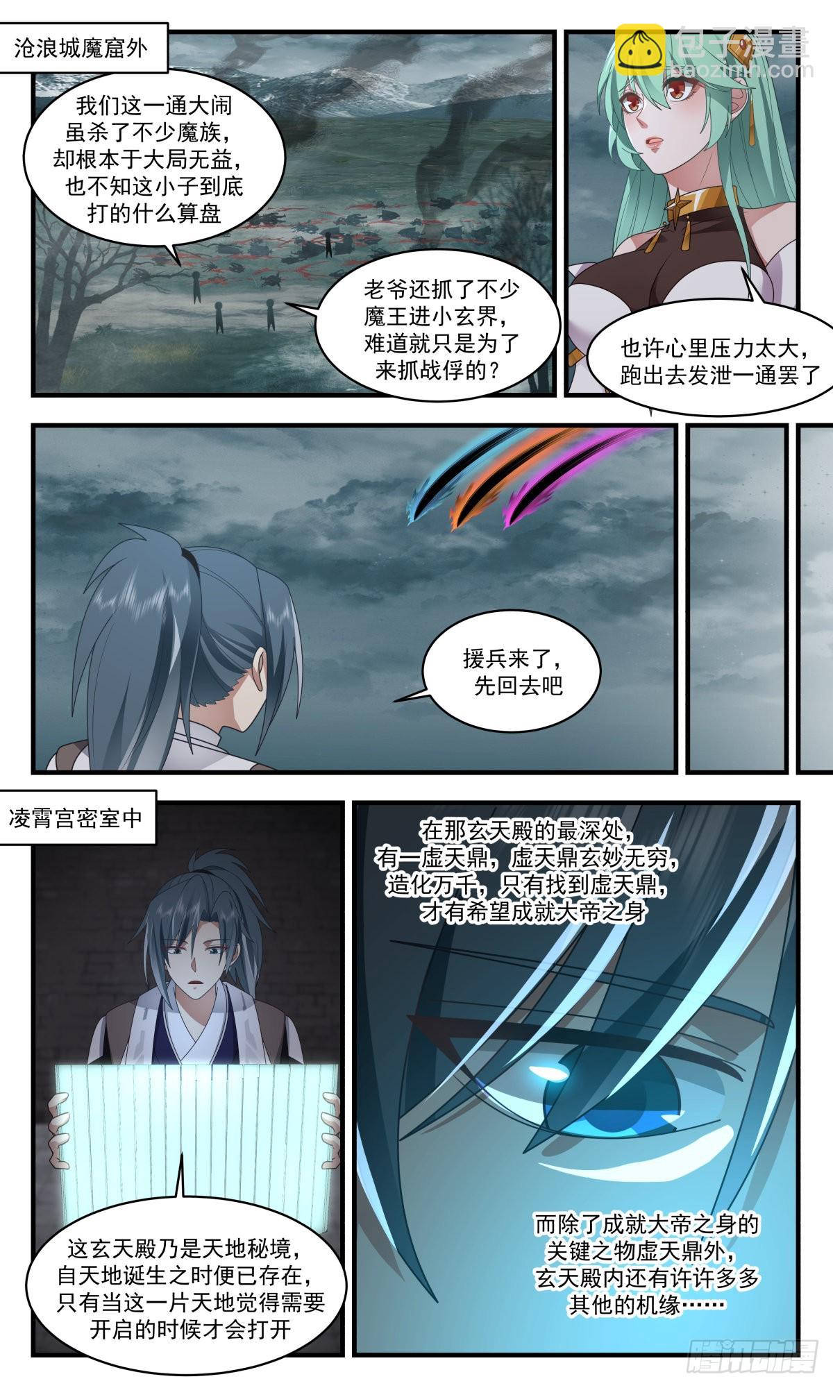 2543 人魔大战篇---玄天殿开1