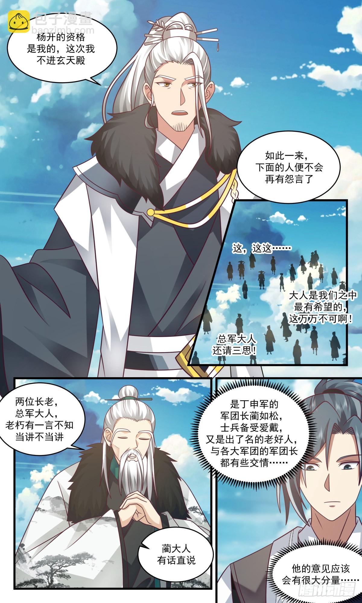 2543 人魔大战篇---玄天殿开10