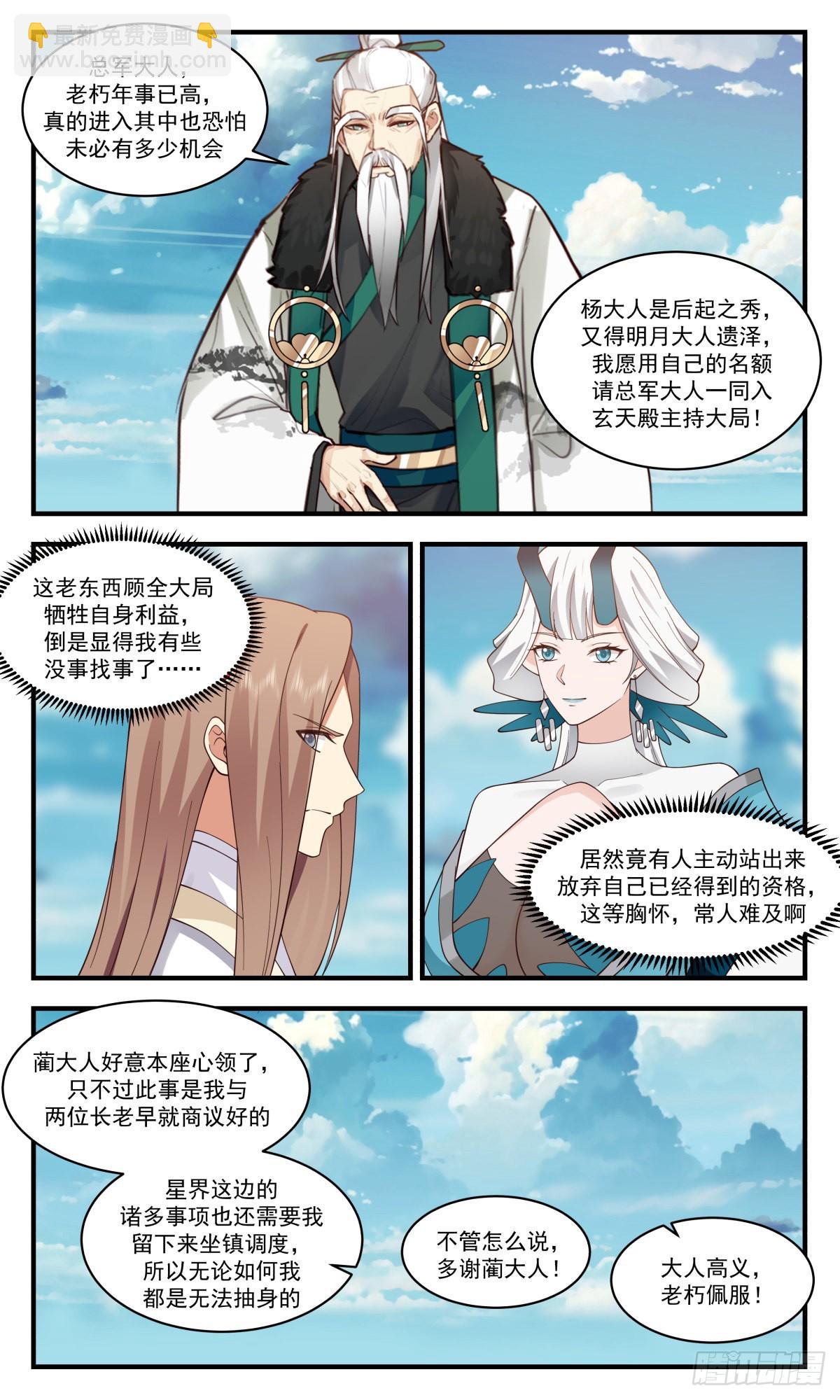 2543 人魔大战篇---玄天殿开11