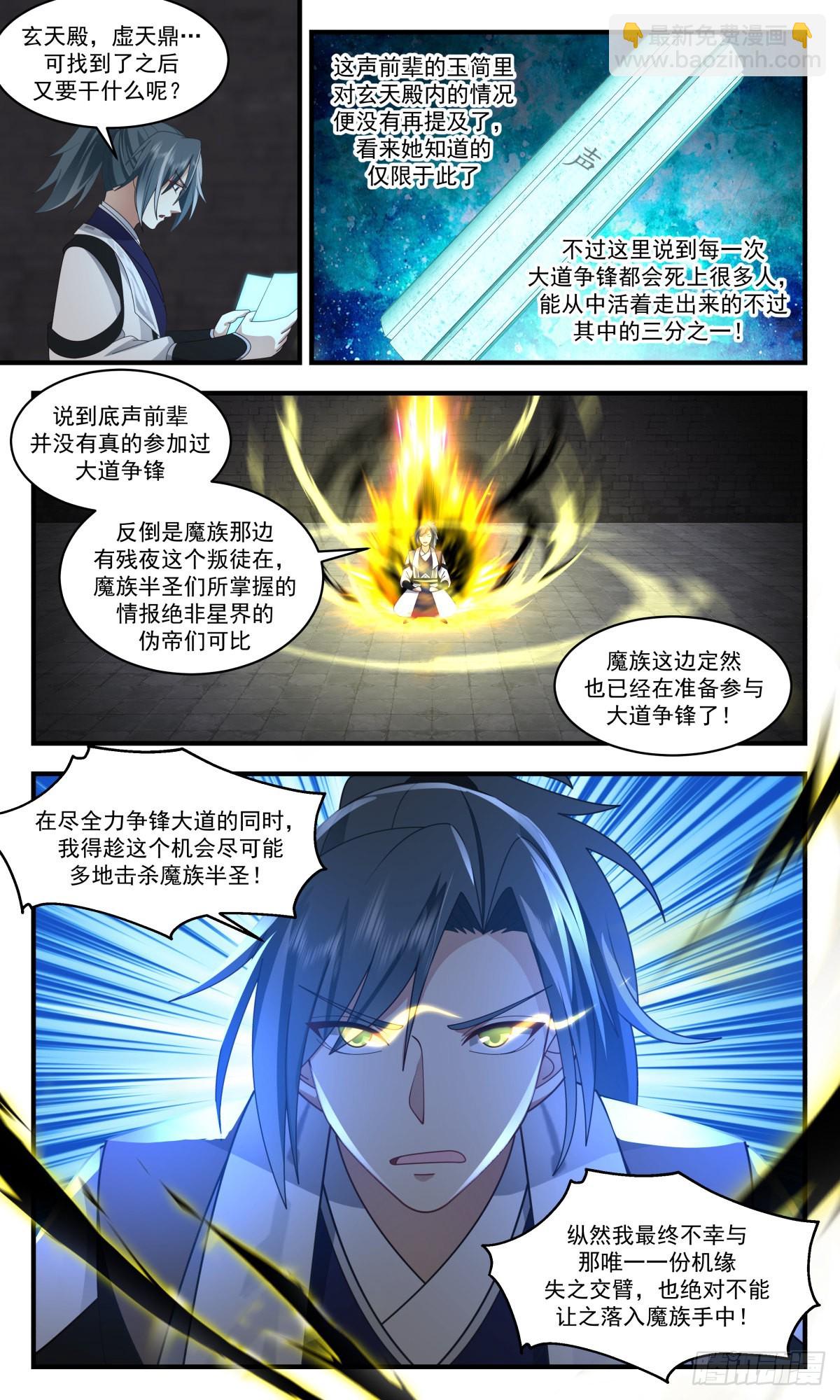 2543 人魔大战篇---玄天殿开2