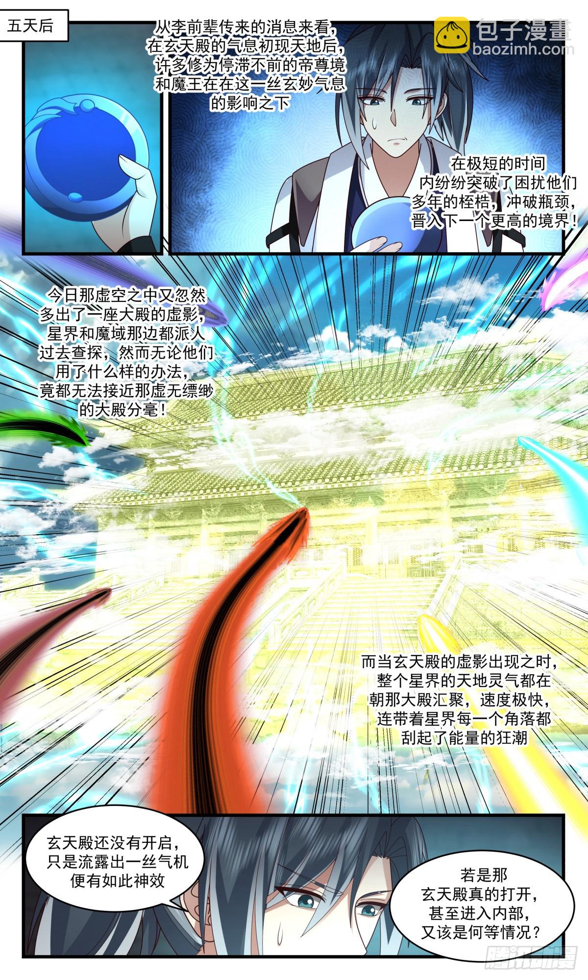 2543 人魔大战篇---玄天殿开3