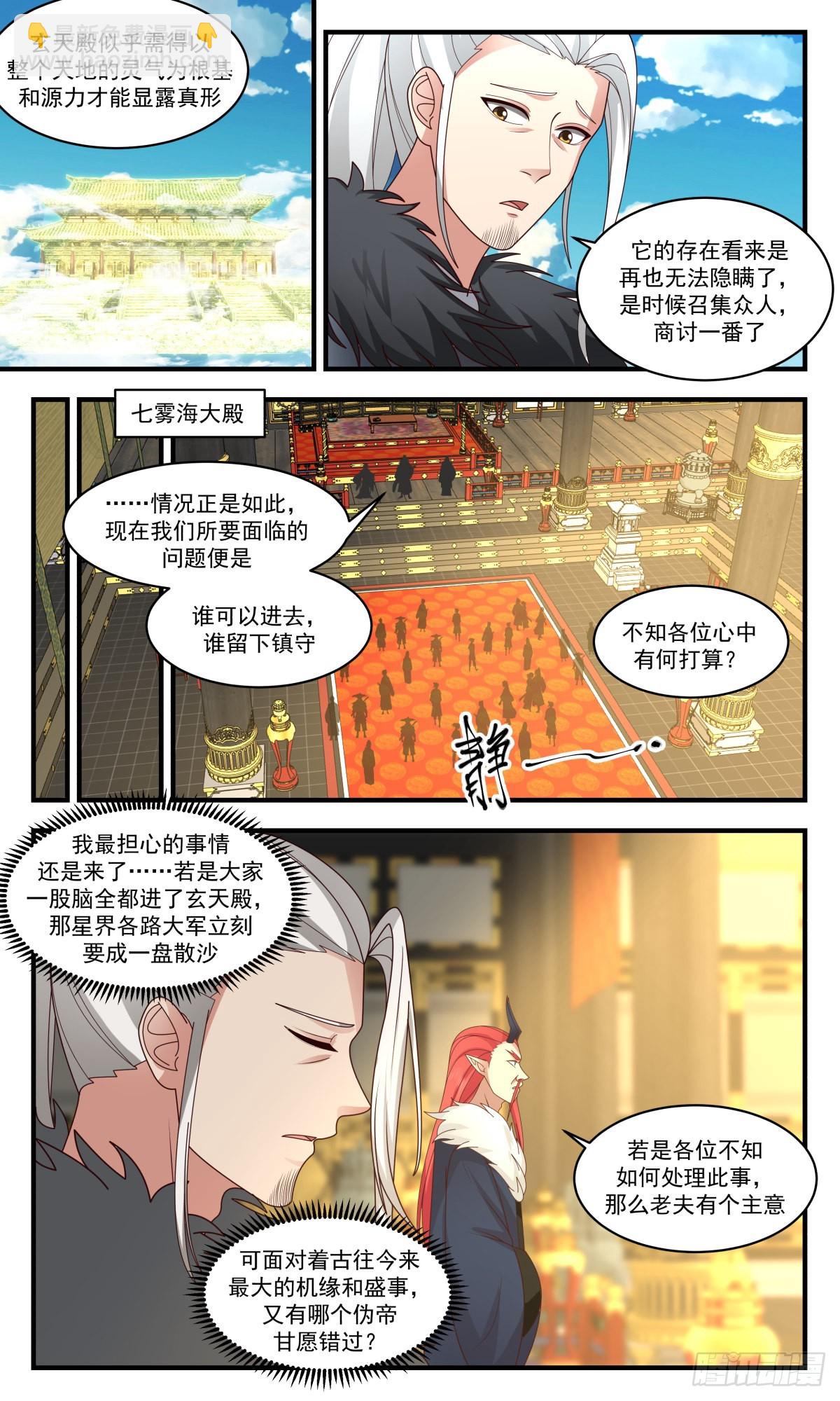 2543 人魔大战篇---玄天殿开4