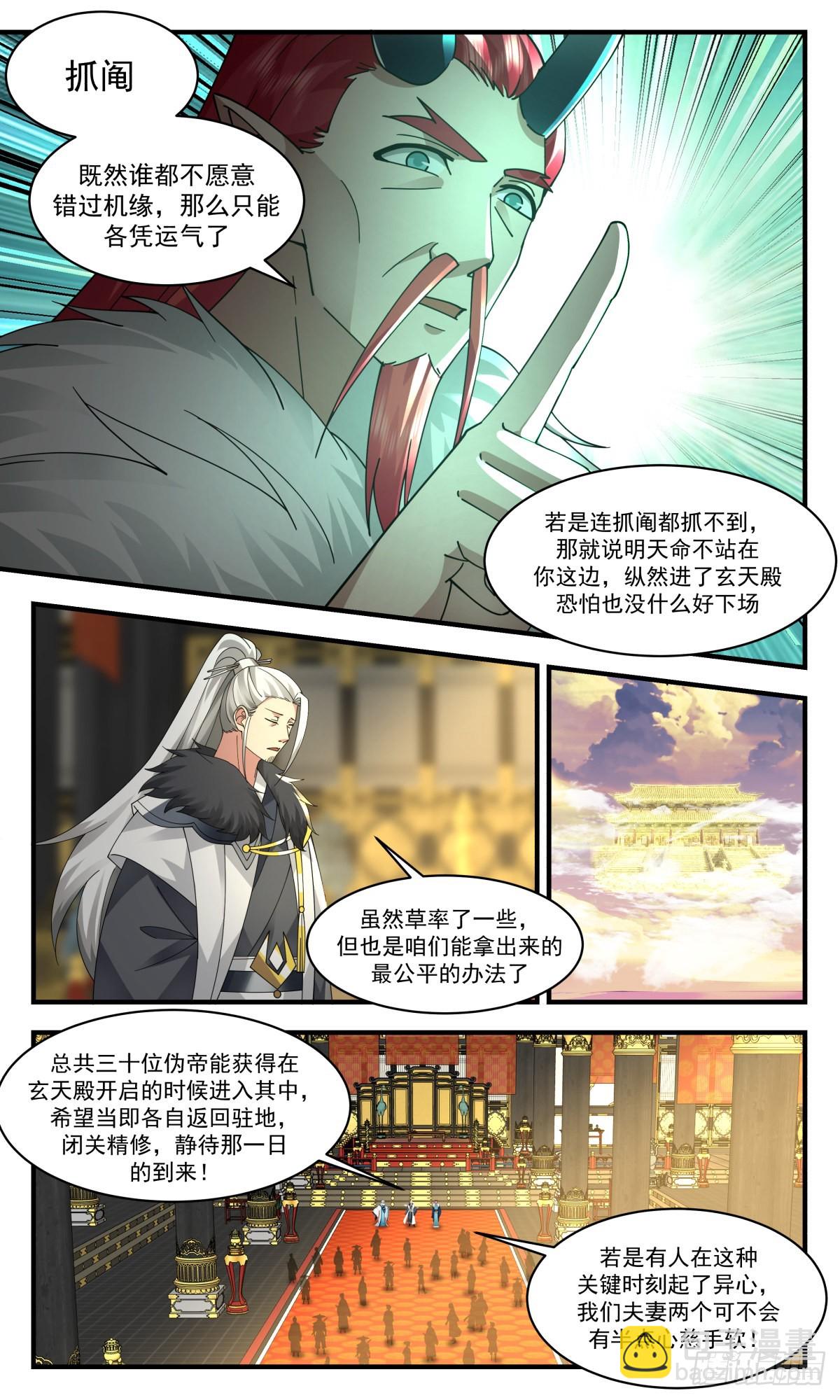 2543 人魔大战篇---玄天殿开5