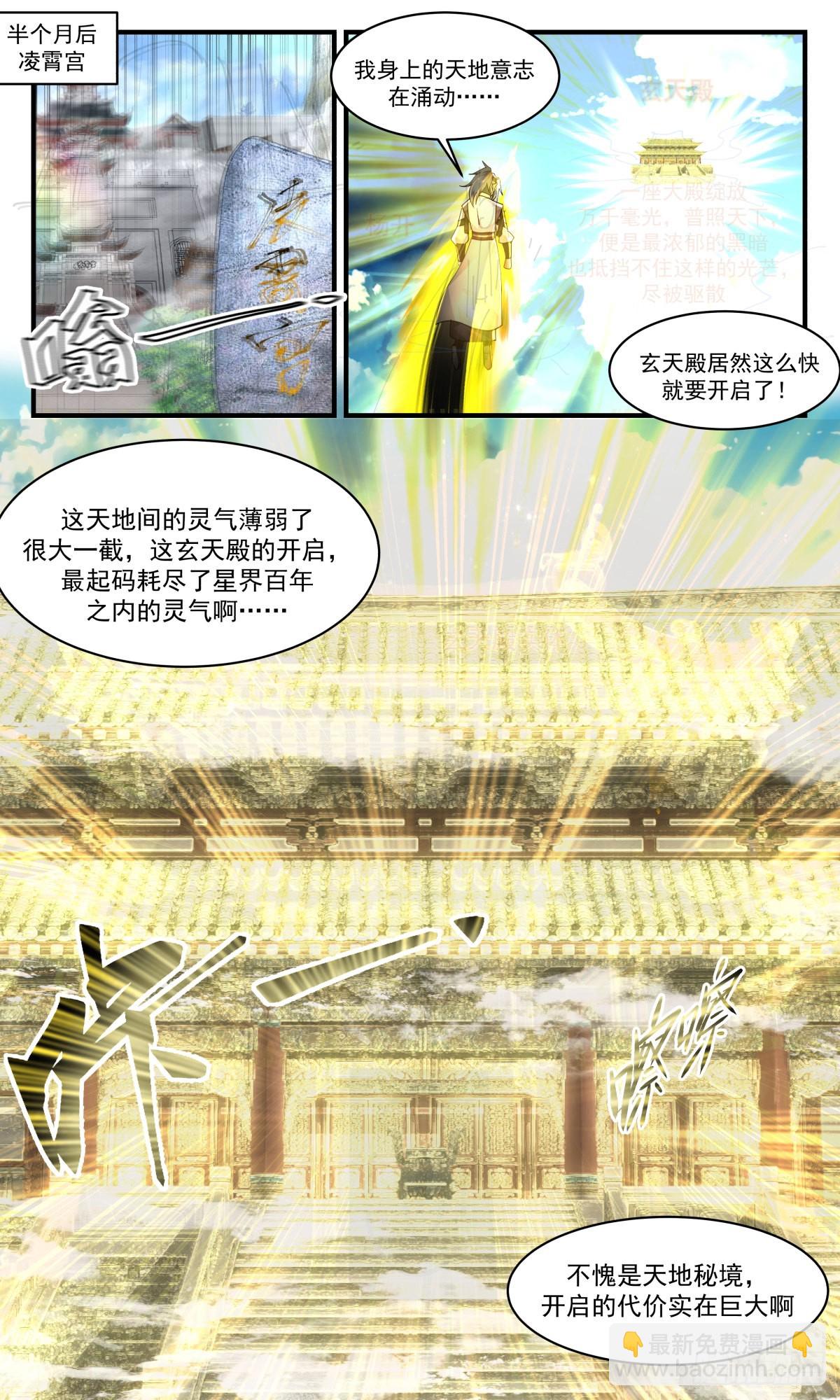 2543 人魔大战篇---玄天殿开6