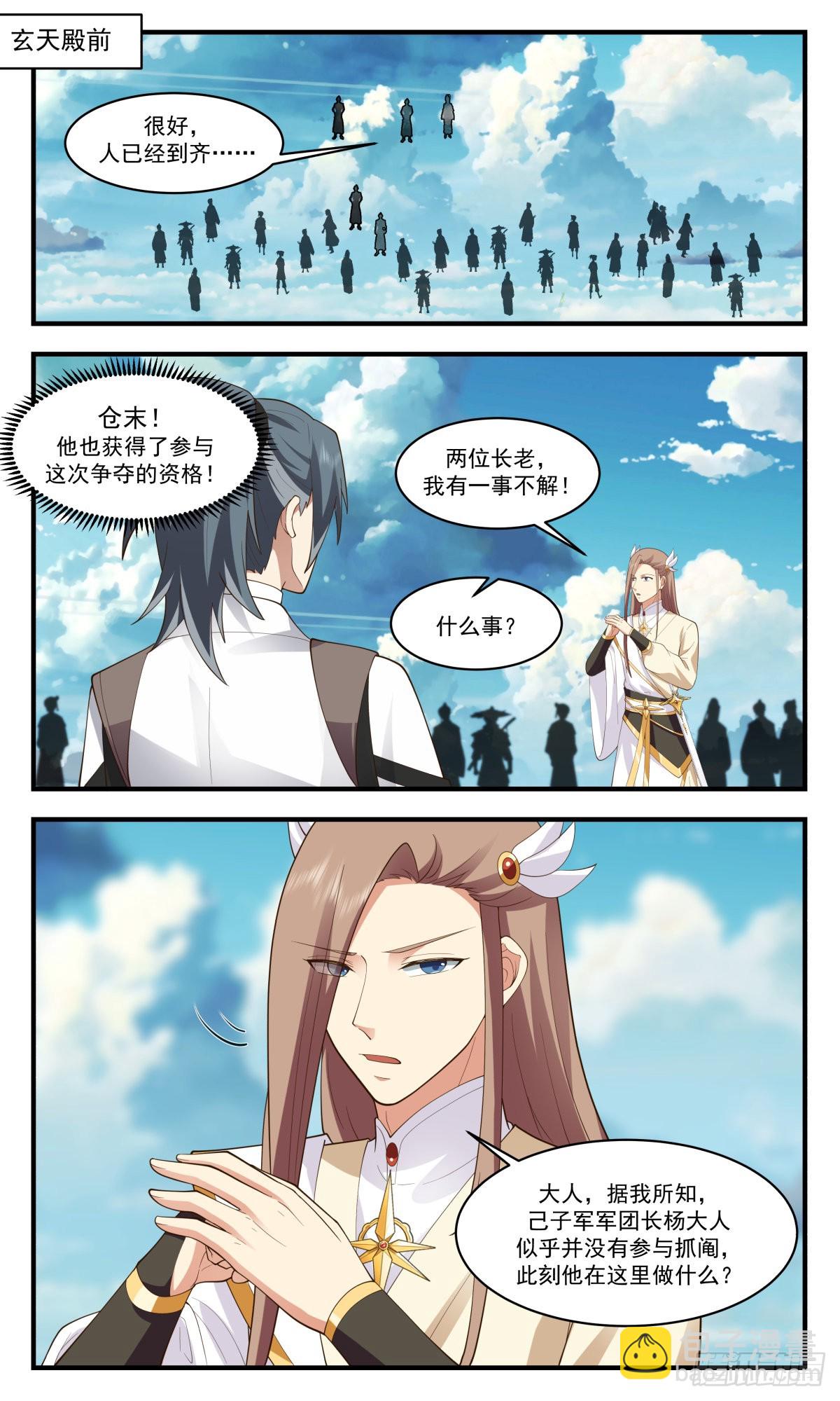 2543 人魔大战篇---玄天殿开8