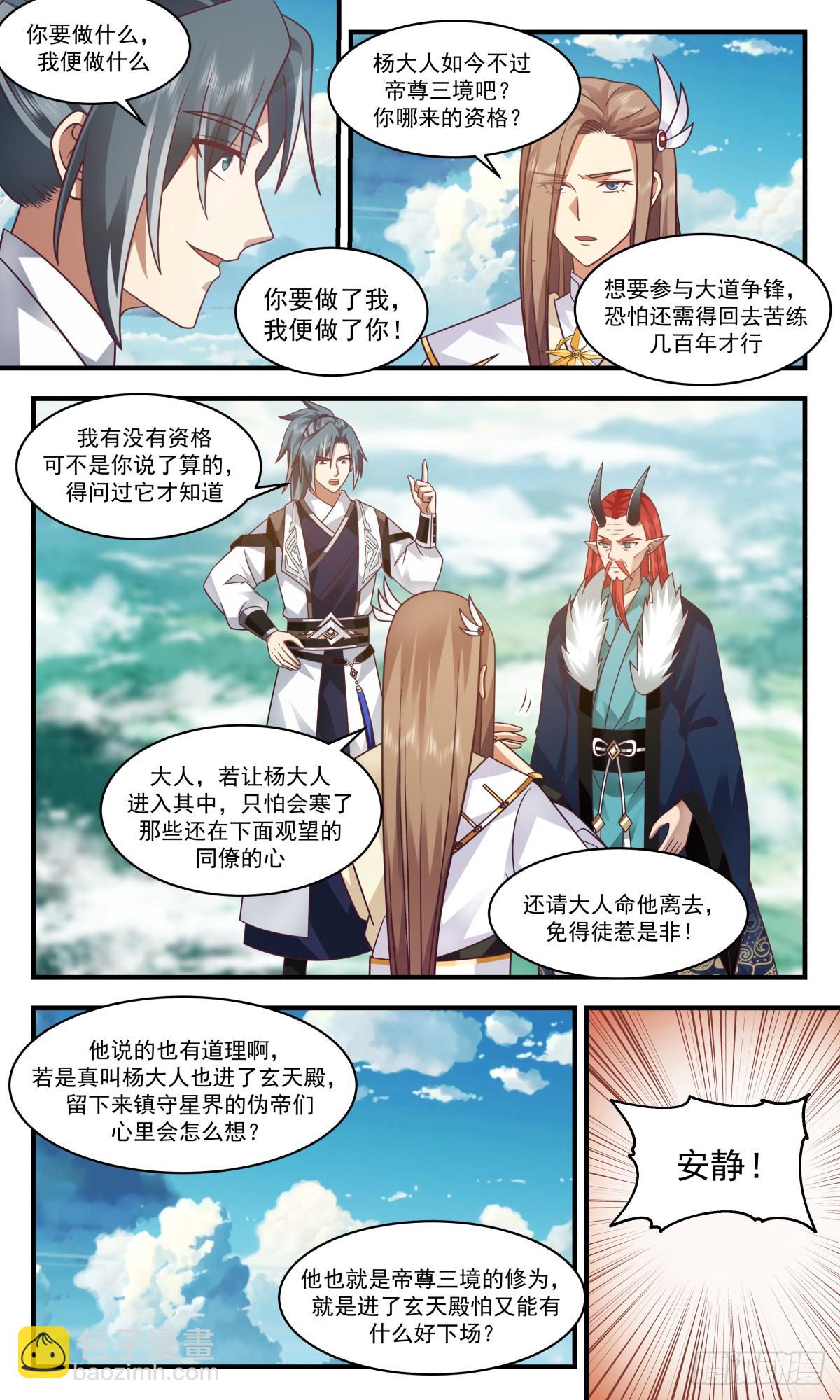 2543 人魔大战篇---玄天殿开9