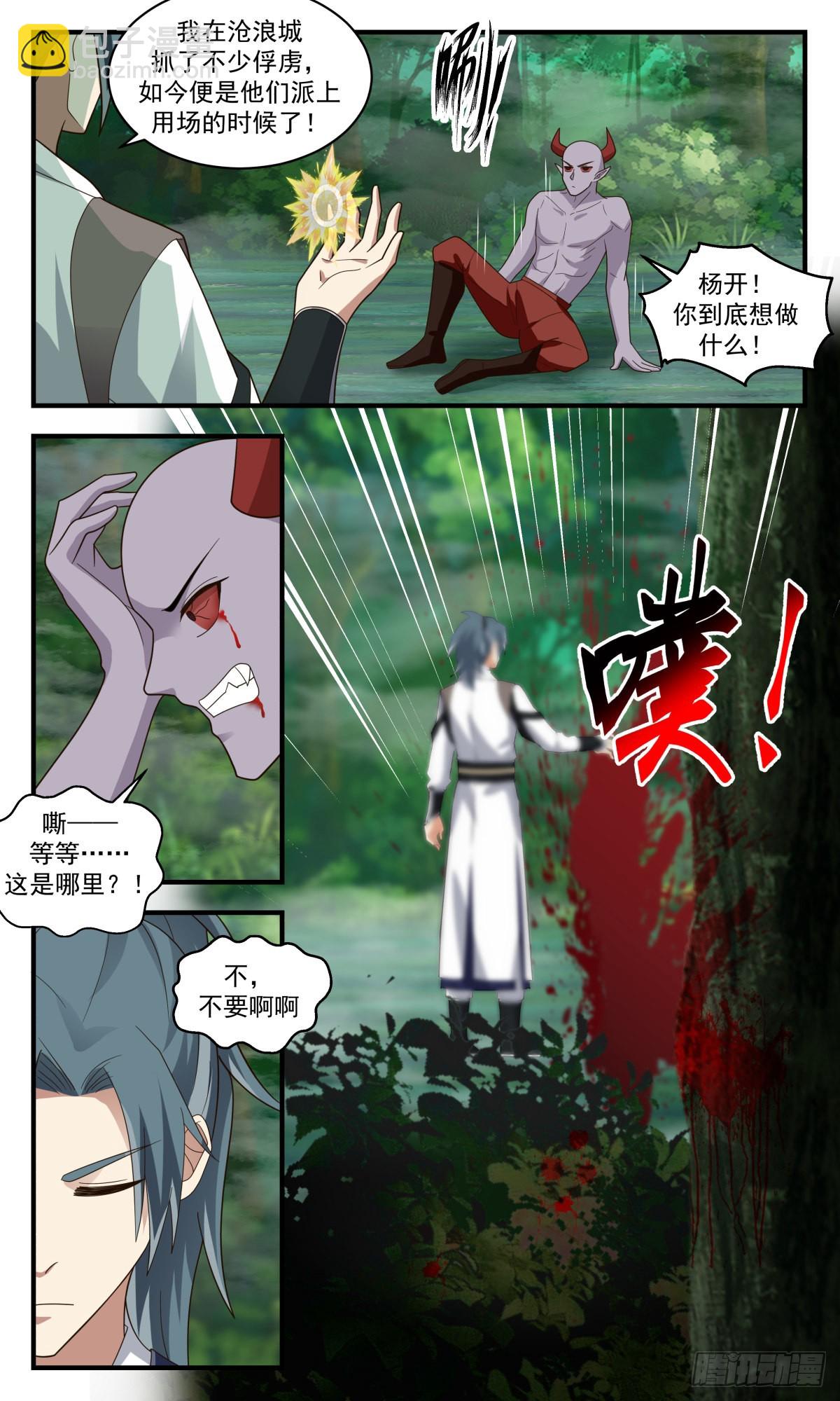 2544 人魔大战篇---天地秘境12
