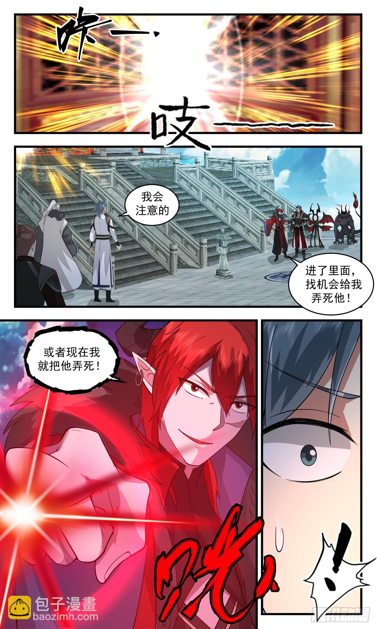 2544 人魔大战篇---天地秘境3