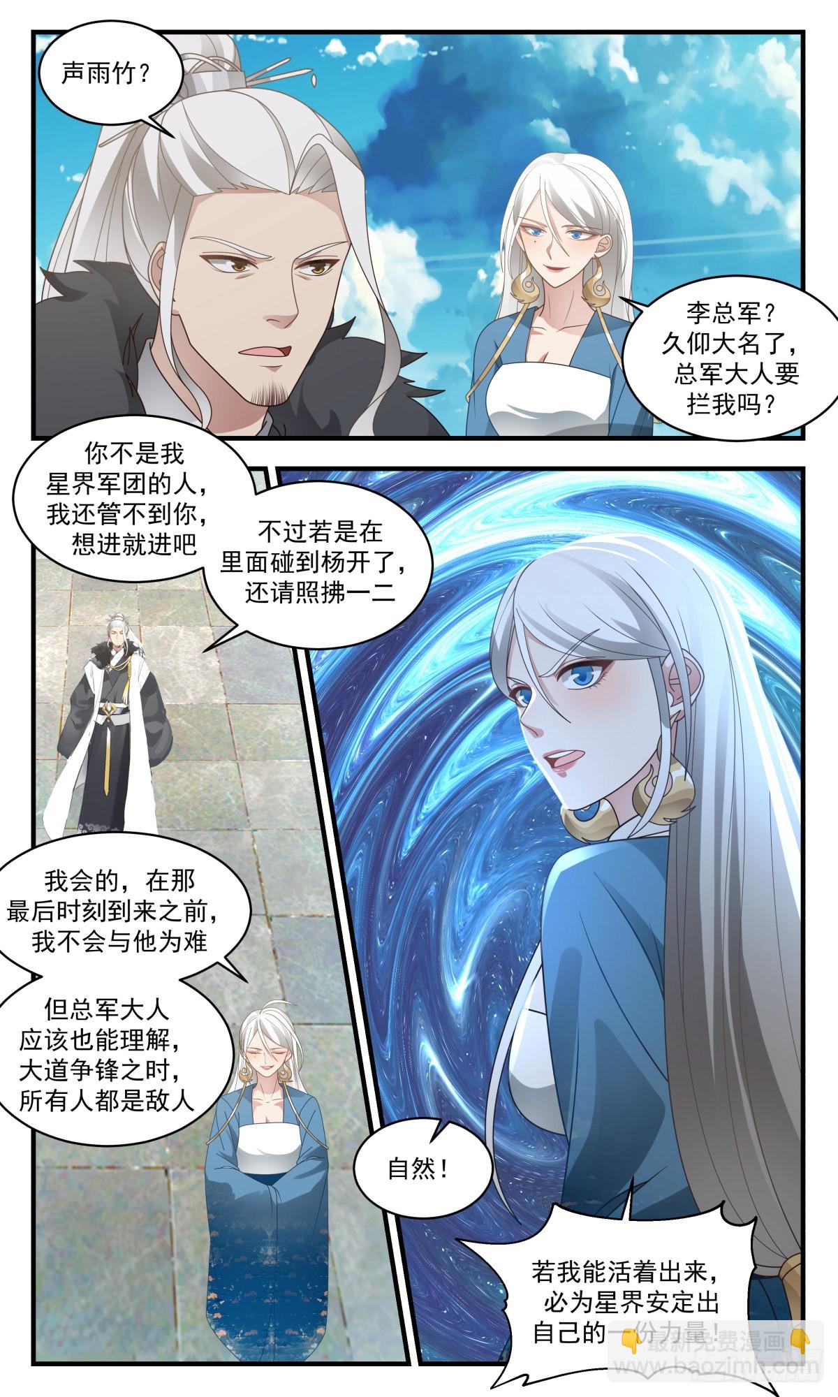 2544 人魔大战篇---天地秘境8