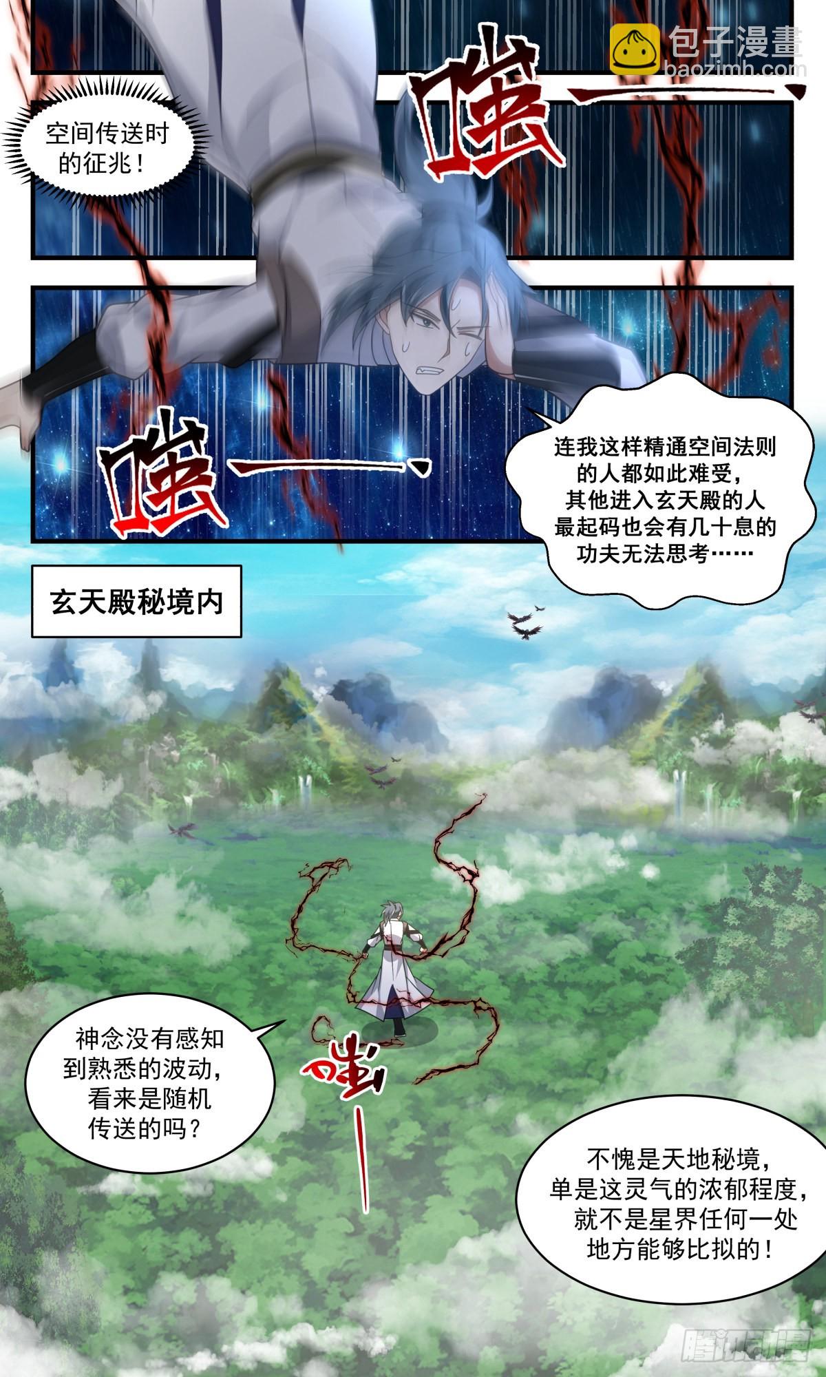 2544 人魔大战篇---天地秘境9