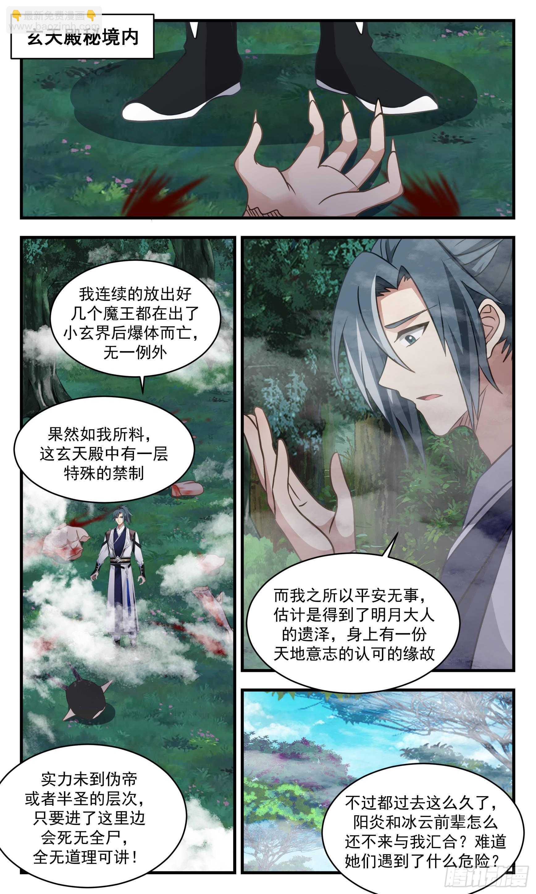 2545 人魔大战篇---初遇强敌1