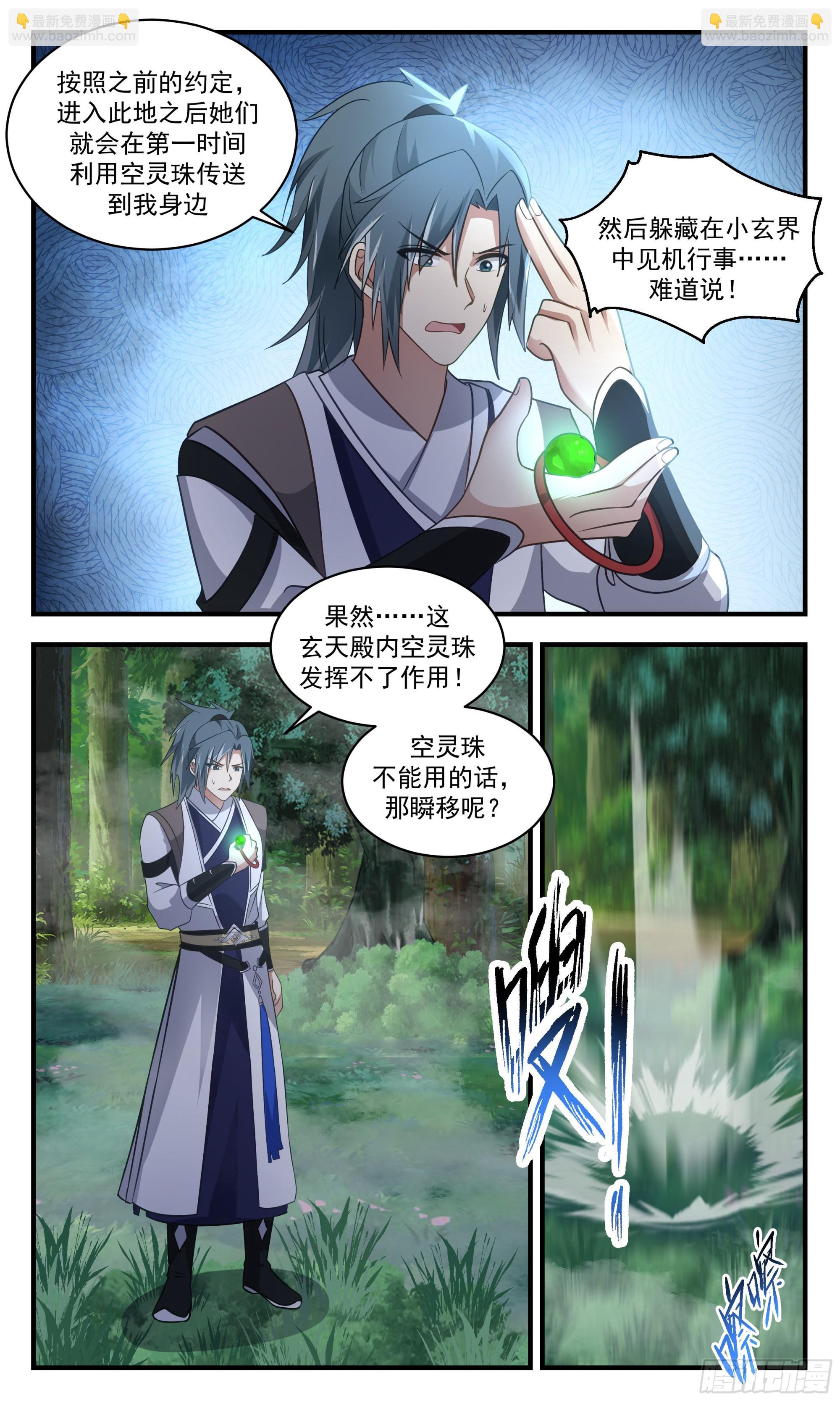 2545 人魔大战篇---初遇强敌2
