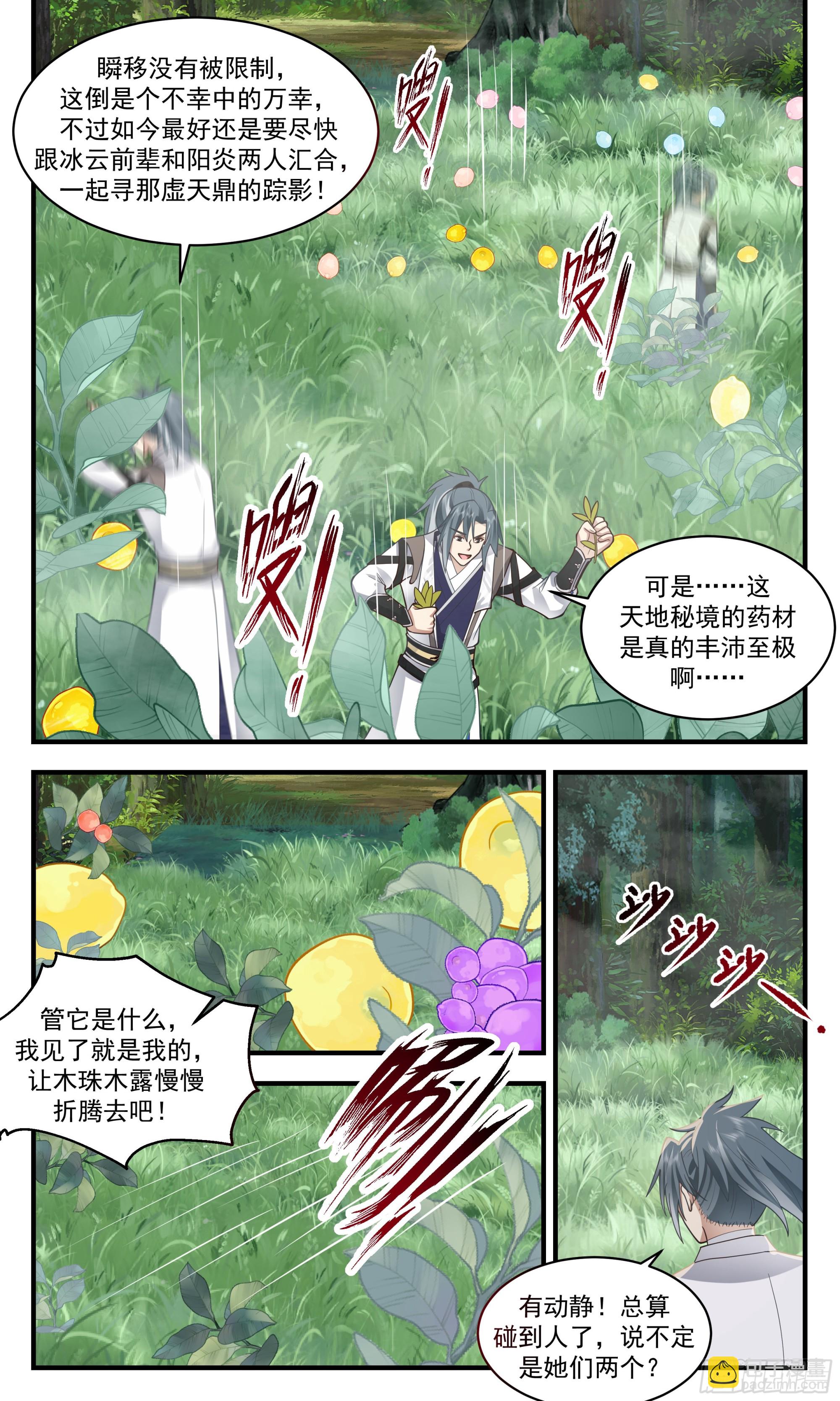 2545 人魔大战篇---初遇强敌3