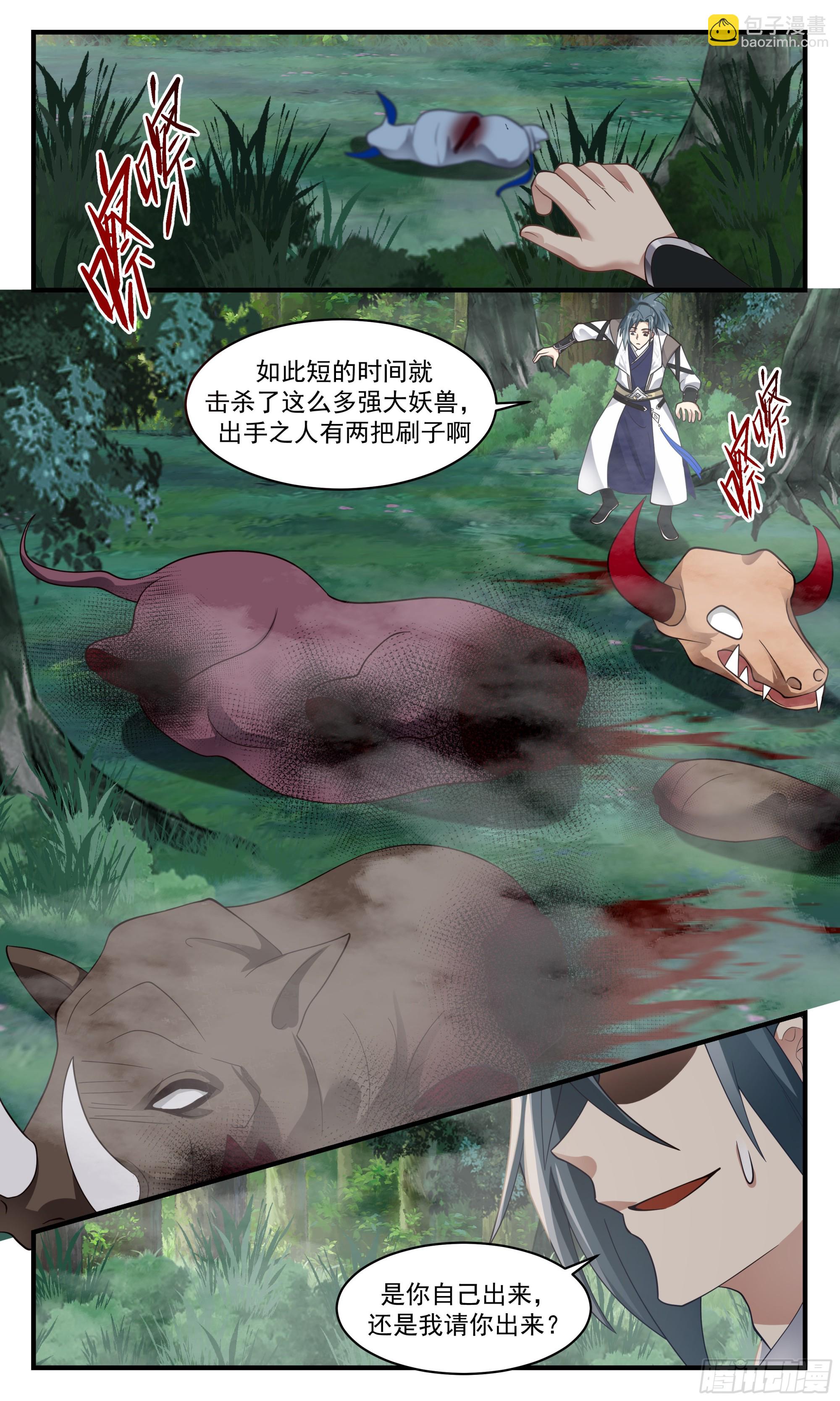 2545 人魔大战篇---初遇强敌4