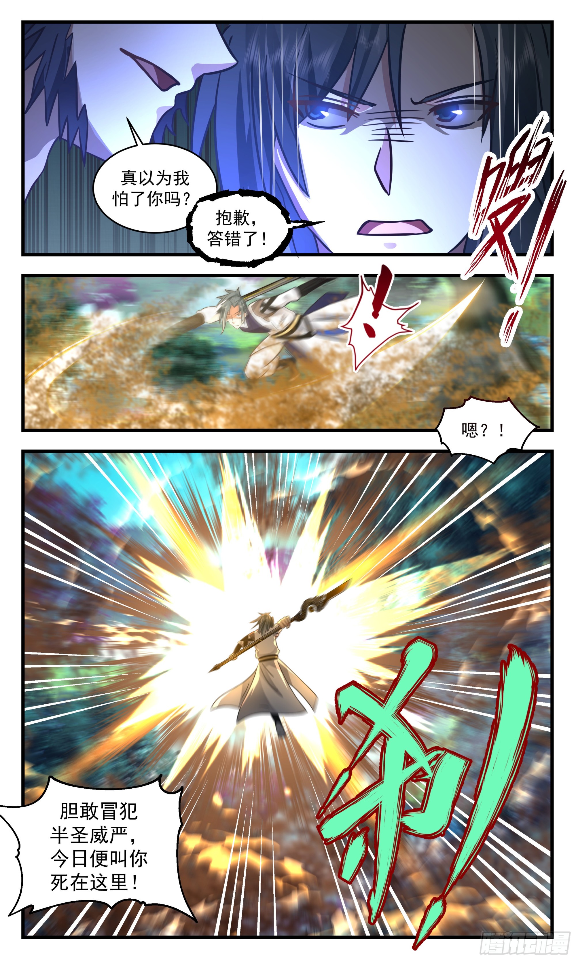 2545 人魔大战篇---初遇强敌7