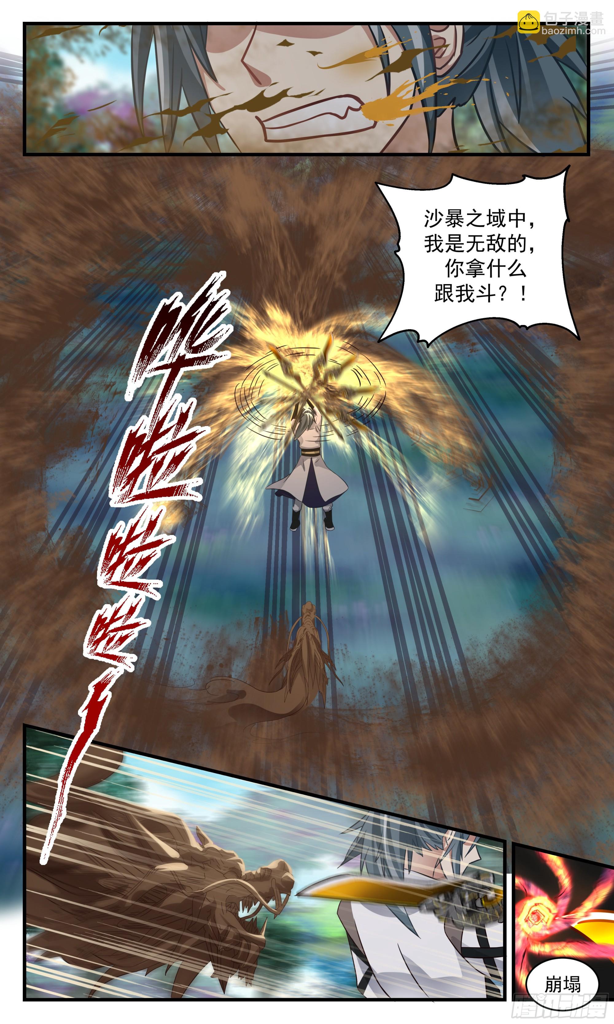 2545 人魔大战篇---初遇强敌8