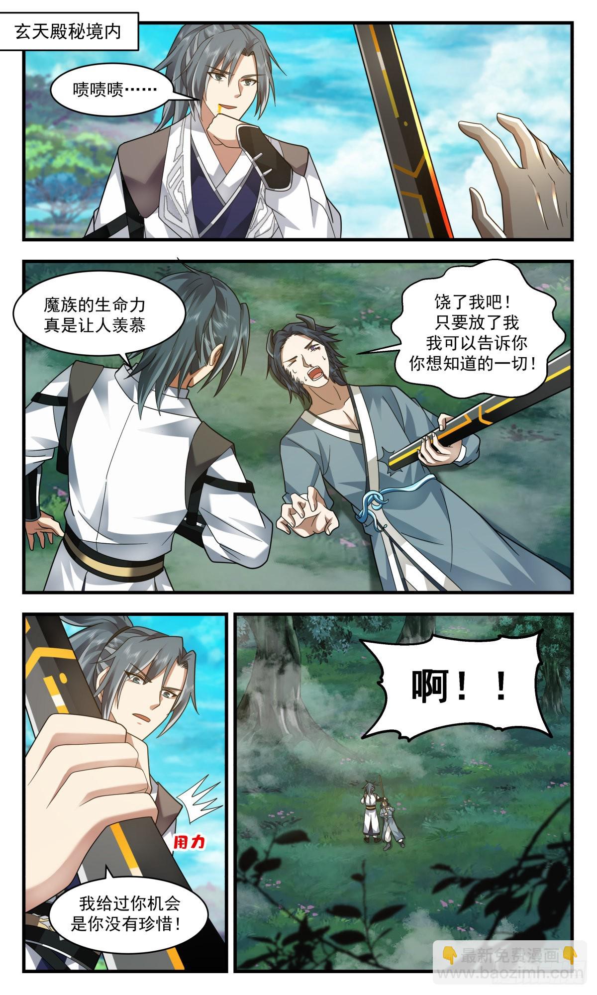 2546 人魔大战篇---你死定了1