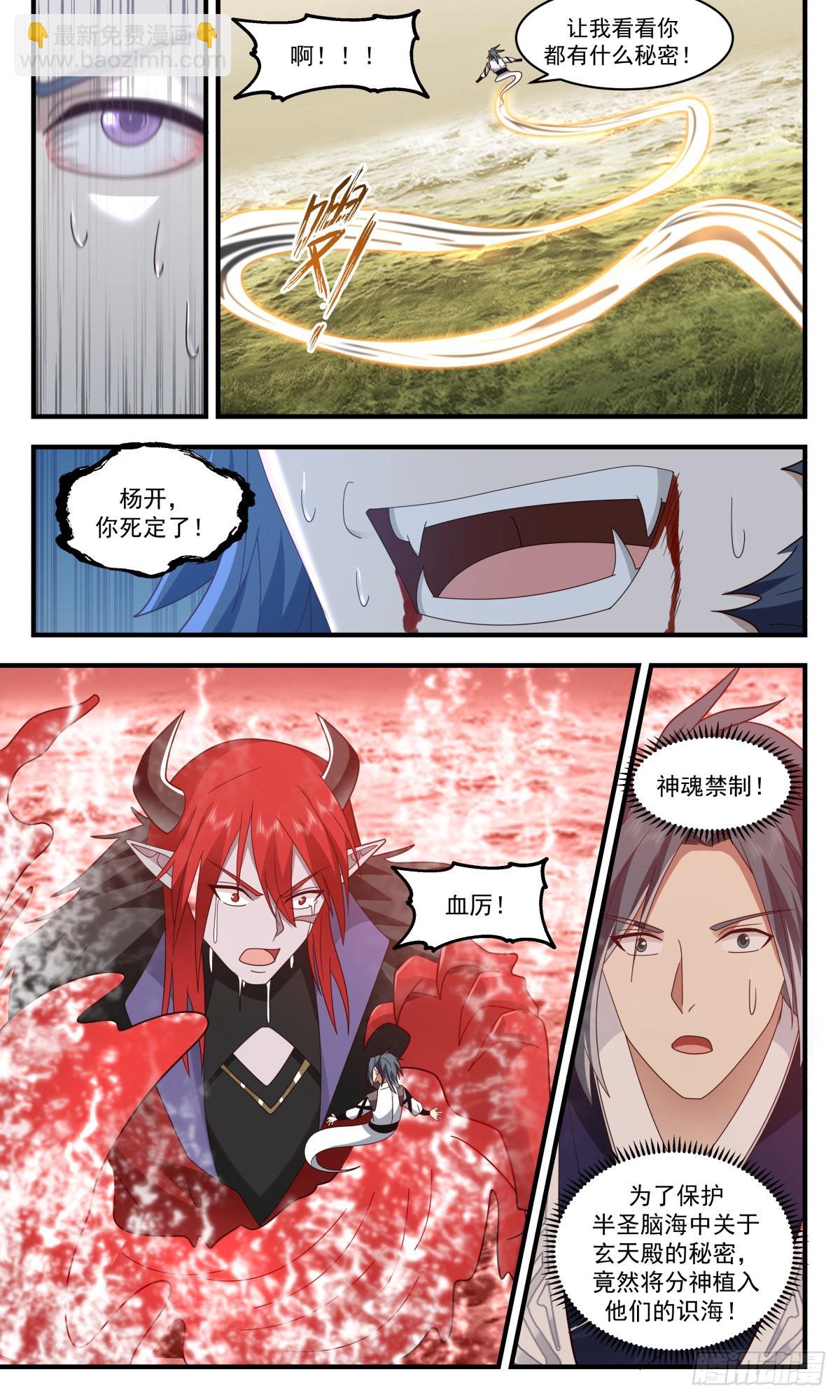 2546 人魔大战篇---你死定了3