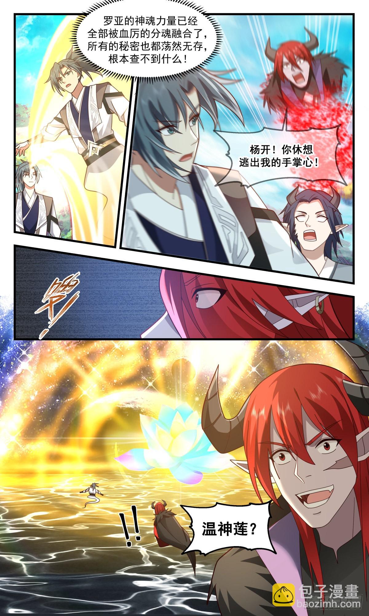 2546 人魔大战篇---你死定了4