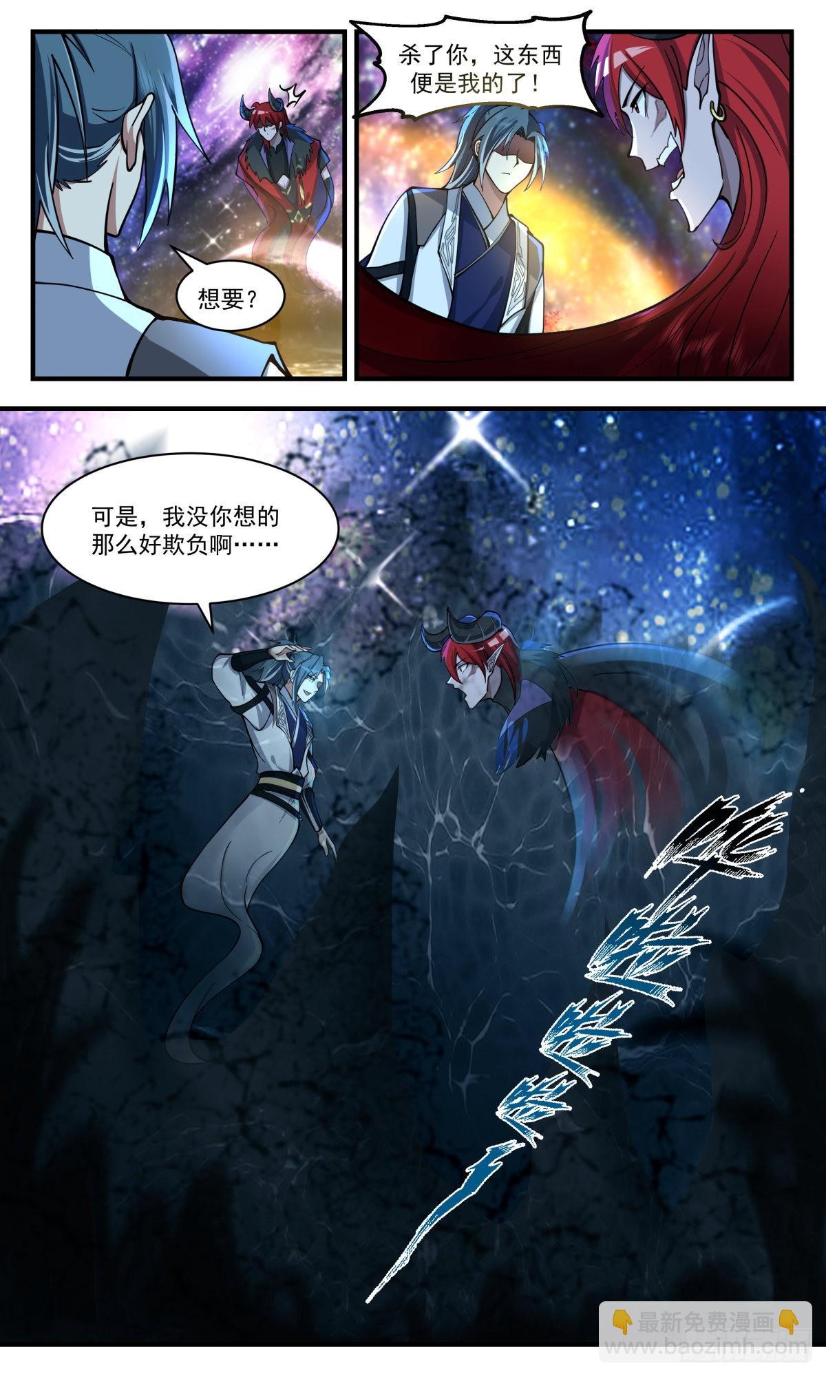 2546 人魔大战篇---你死定了5