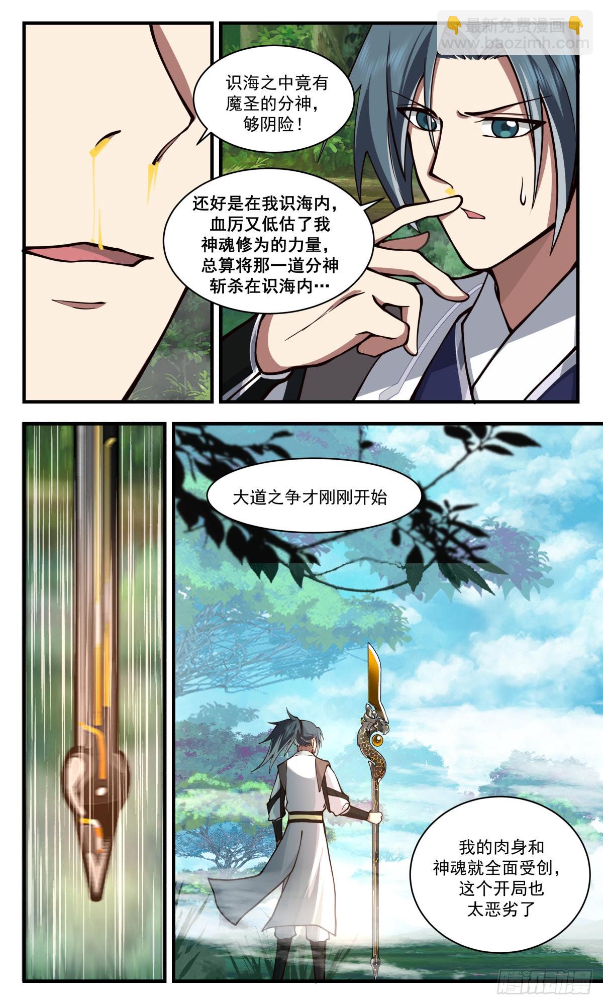 2546 人魔大战篇---你死定了6