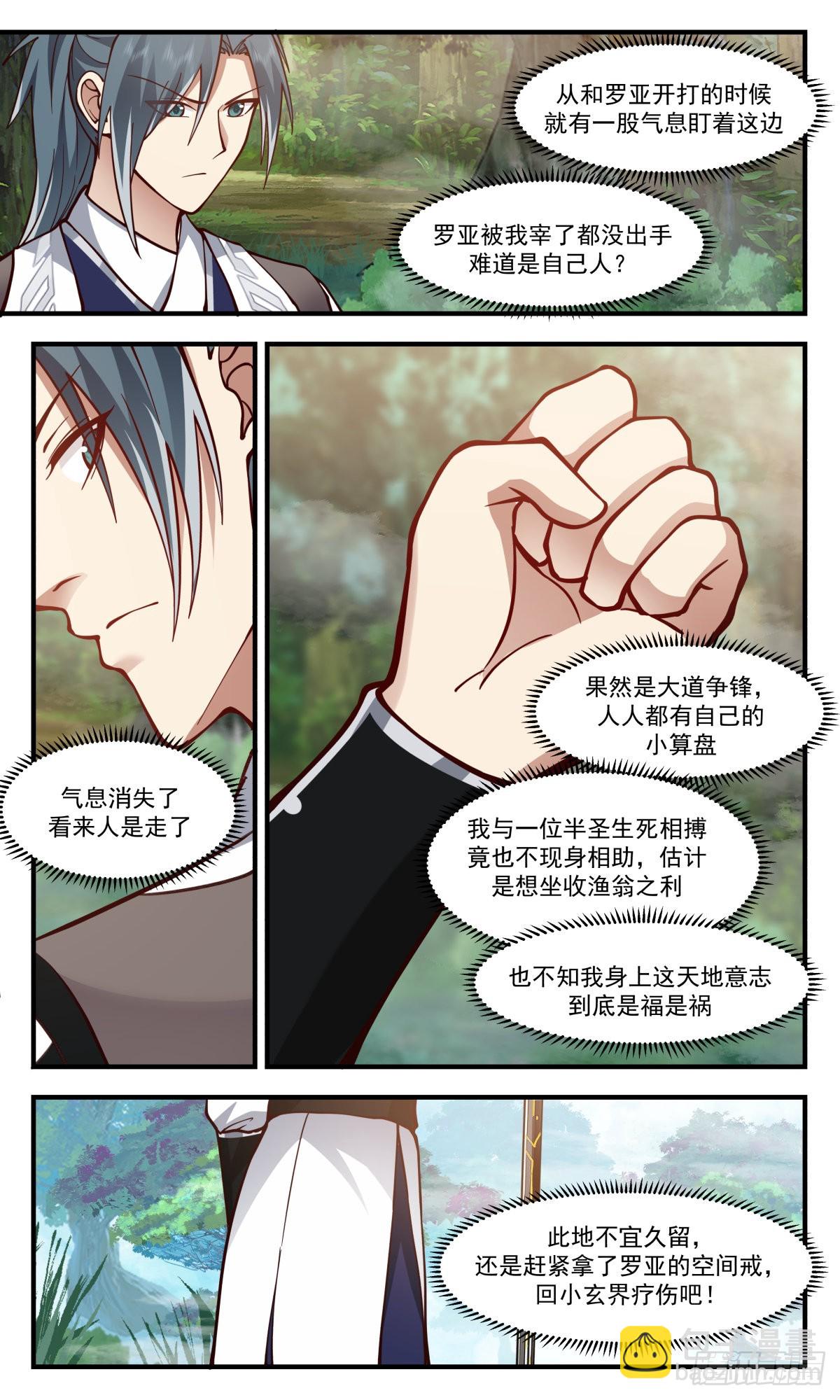 2546 人魔大战篇---你死定了7