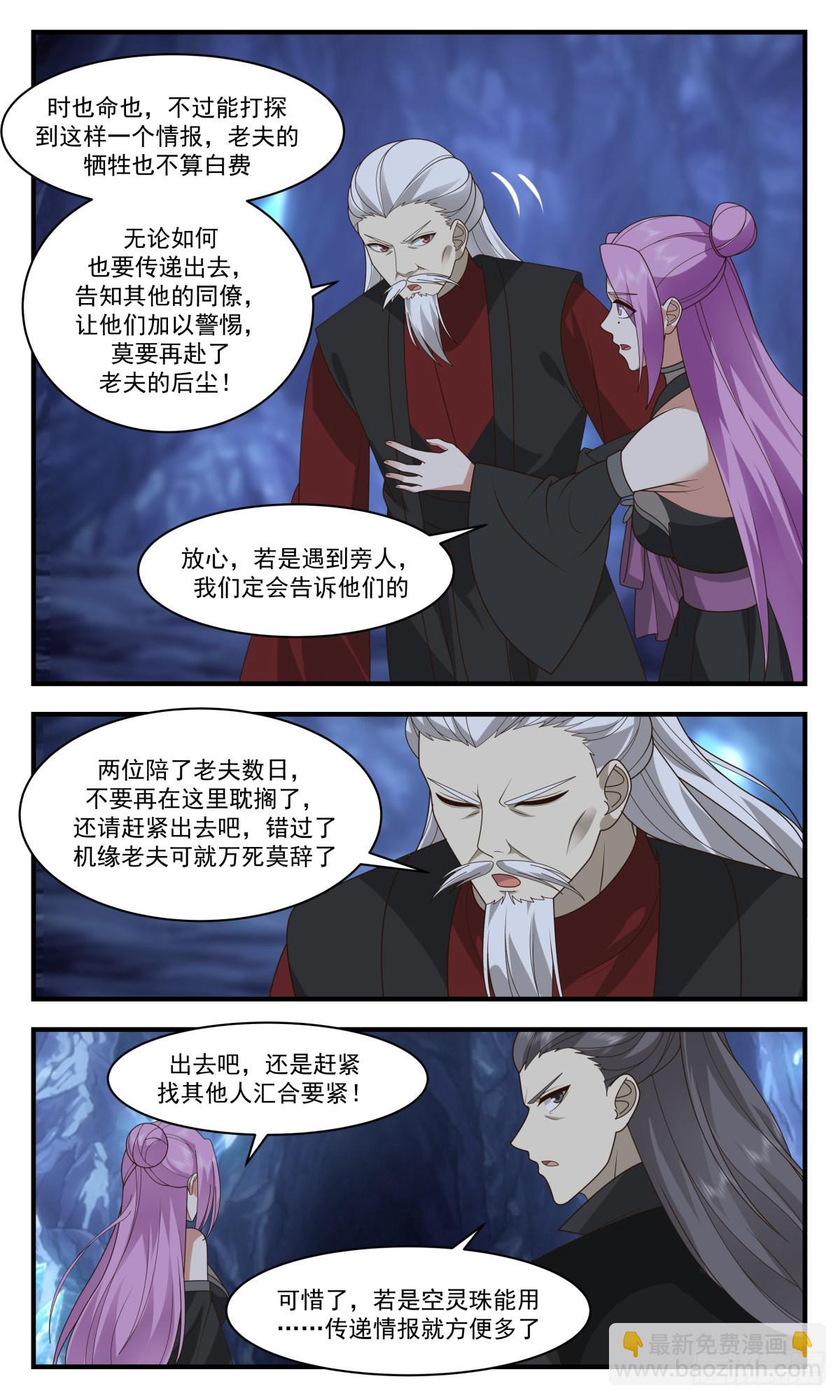 2547 人魔大战篇---硝烟四起11