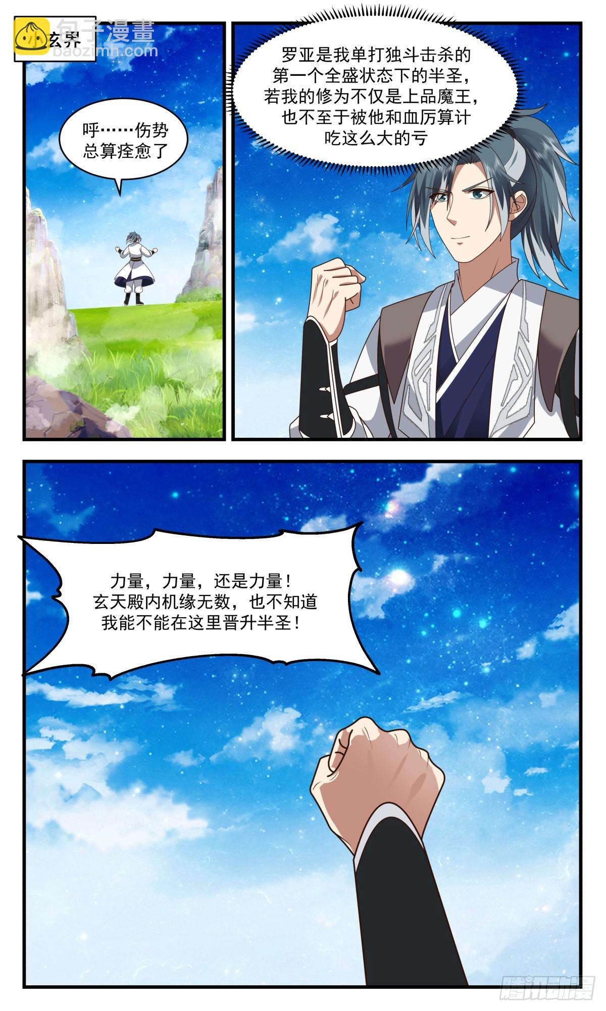 2547 人魔大战篇---硝烟四起12
